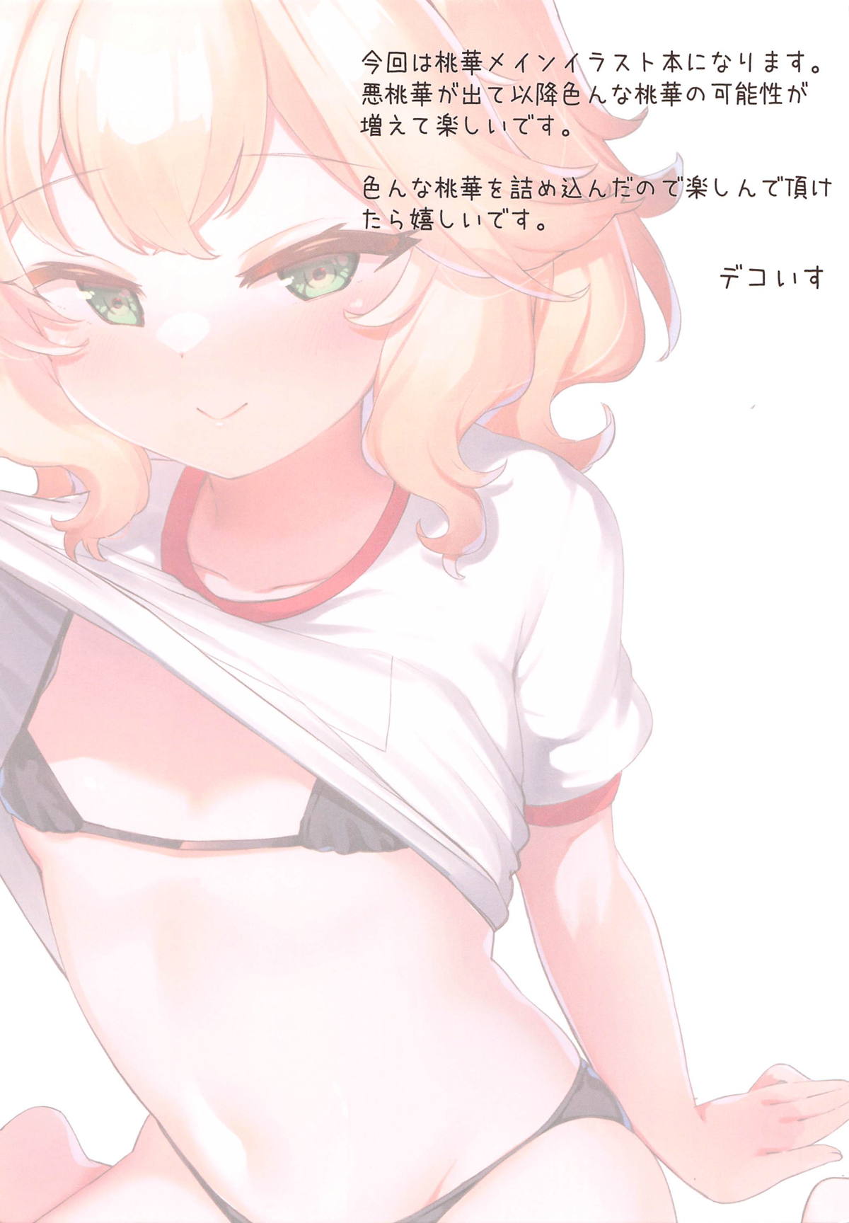 Momomomomomo page 2 full