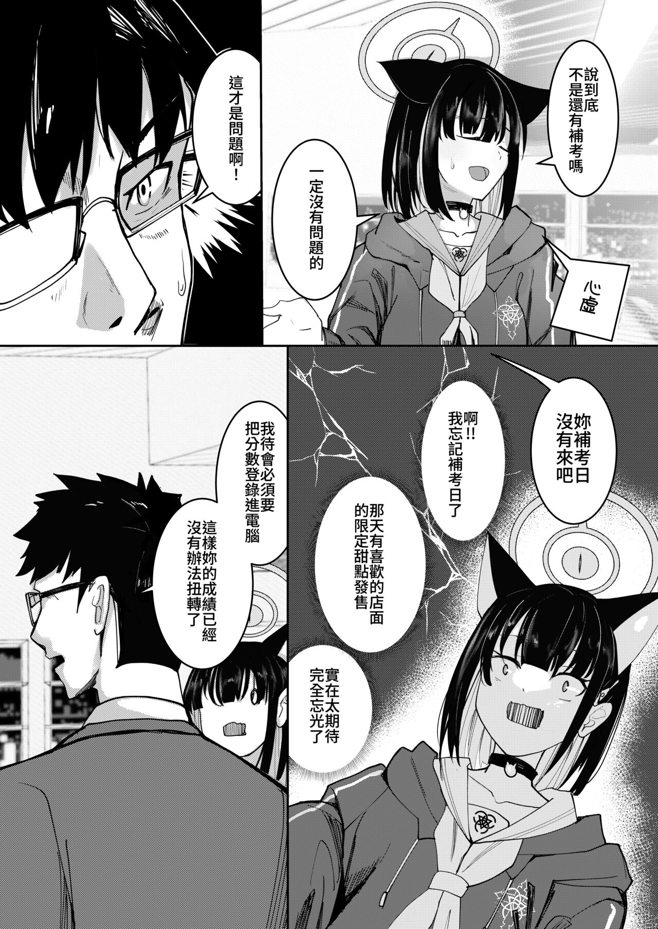 ブルアカ カズサ page 2 full