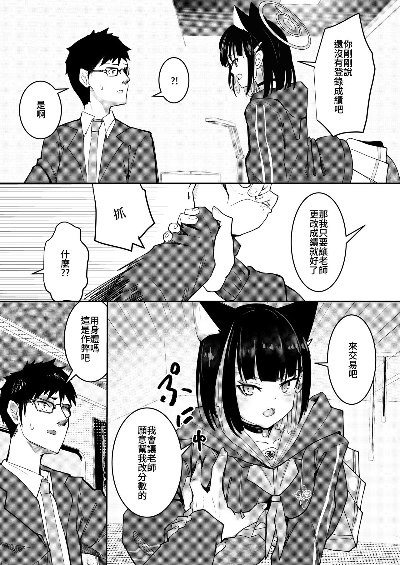 ブルアカ カズサ page 4 full