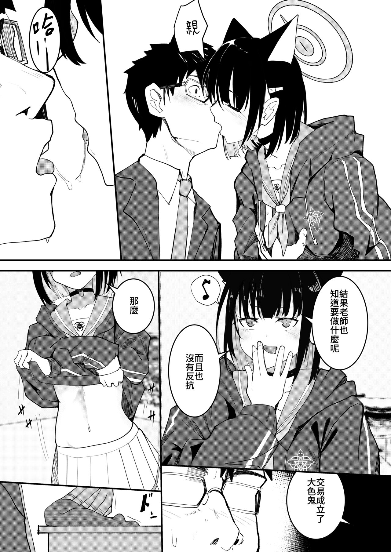 ブルアカ カズサ page 5 full