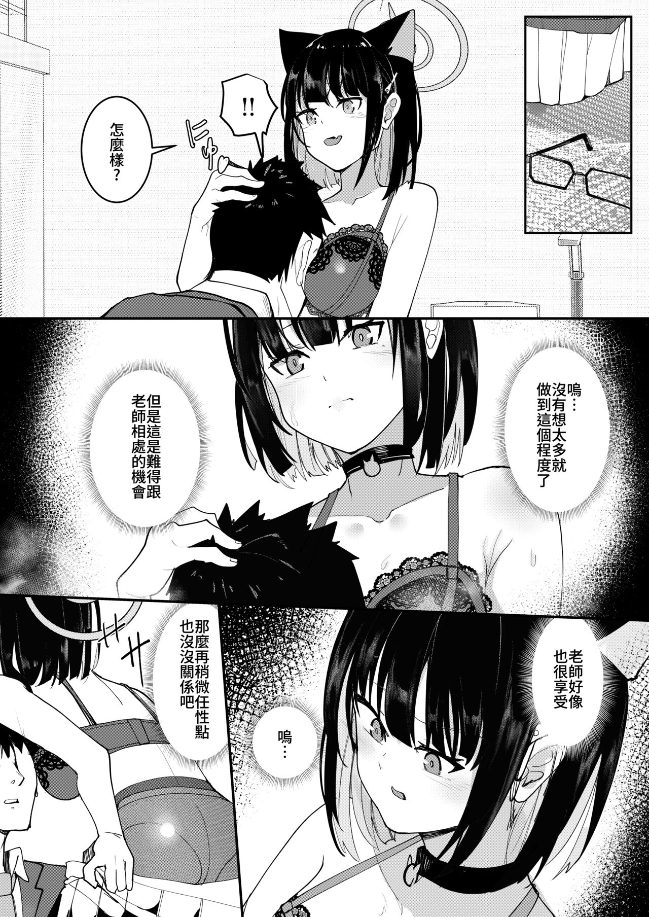 ブルアカ カズサ page 6 full