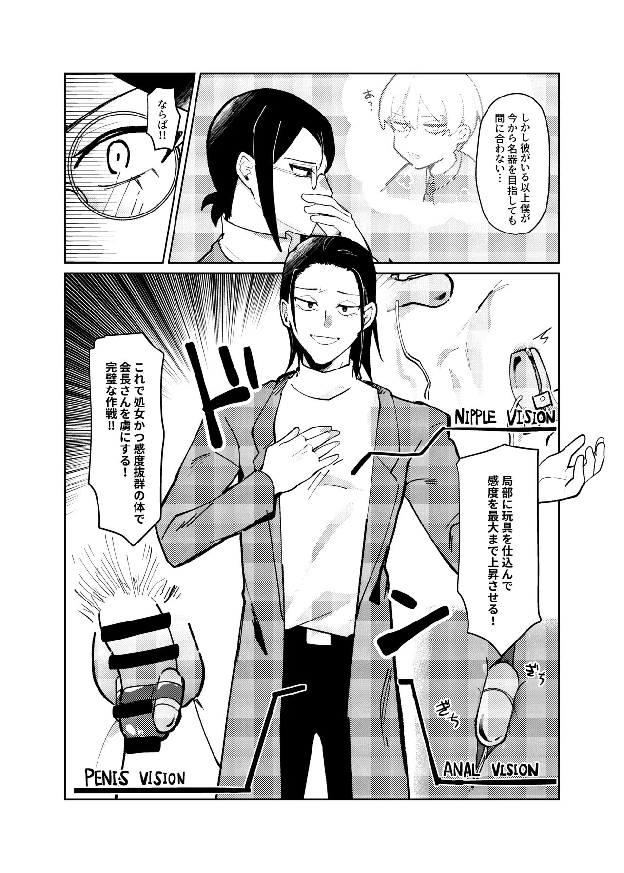 Kaichou × Zenin Manga page 10 full