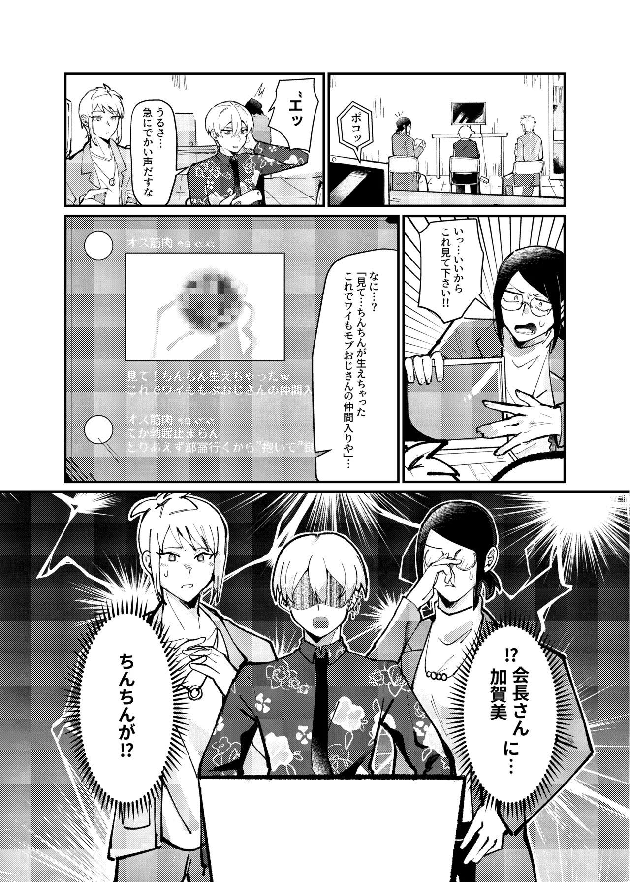 Kaichou × Zenin Manga page 3 full