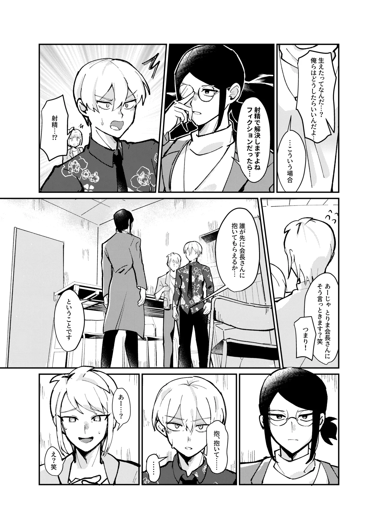 Kaichou × Zenin Manga page 4 full