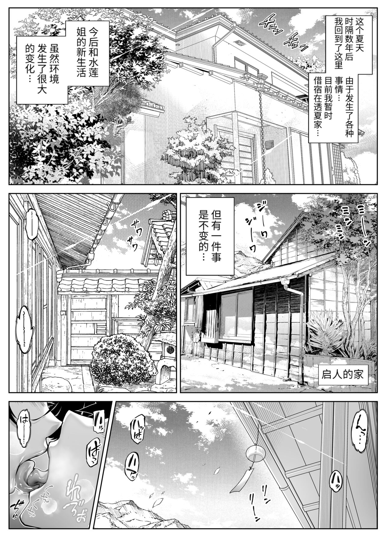 Natsu no Yari Naoshi 5 -Natsu to Inaka to Osananajimi no Haha- | 夏天的开始 5 -夏天，乡村和青梅竹马的妈妈- page 10 full