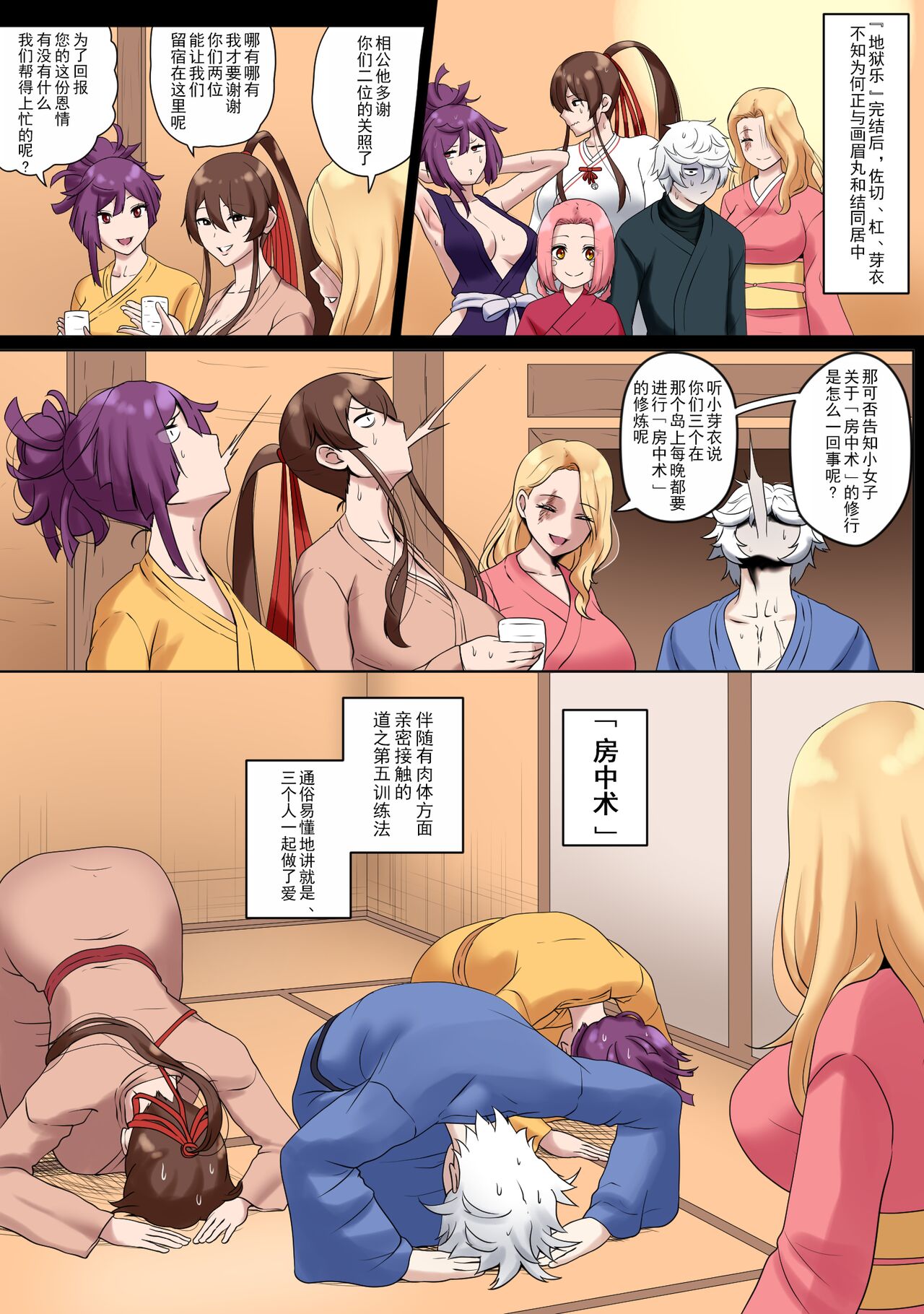 MADU TIGA: 楽園獄 |三人行:地狱乐 page 5 full