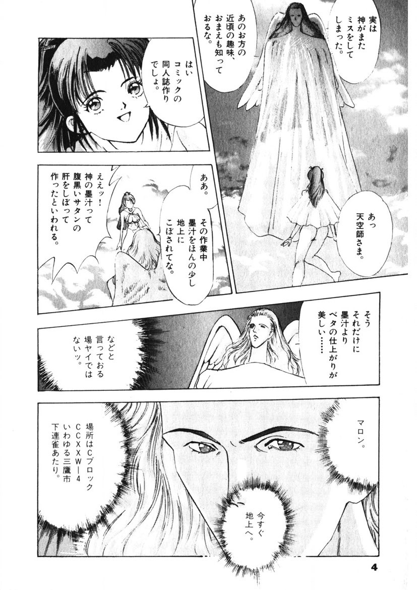 F-Cup Tenshi Maron page 5 full
