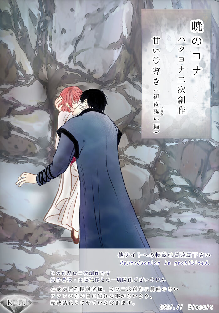 `Amai michibiki ' hakuyona page 1 full