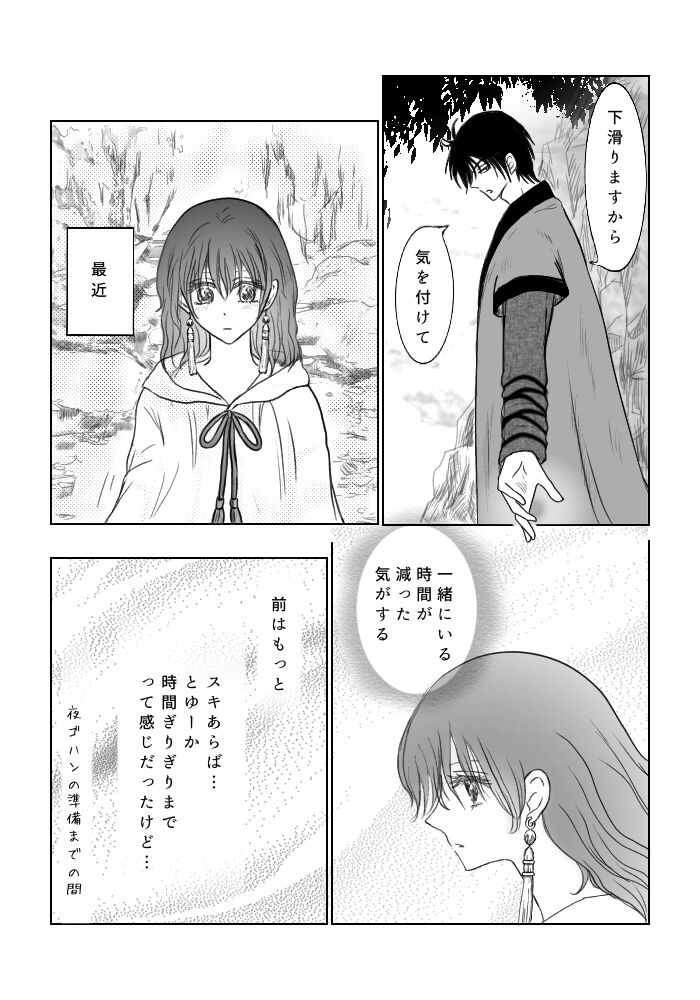 `Amai michibiki ' hakuyona page 3 full