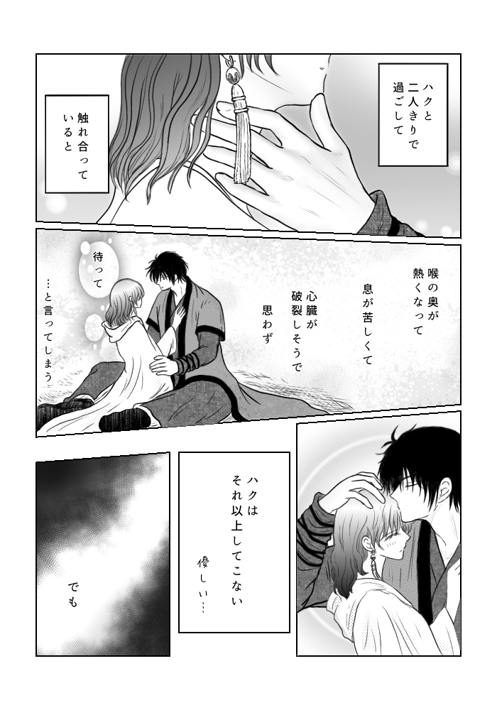 `Amai michibiki ' hakuyona page 4 full