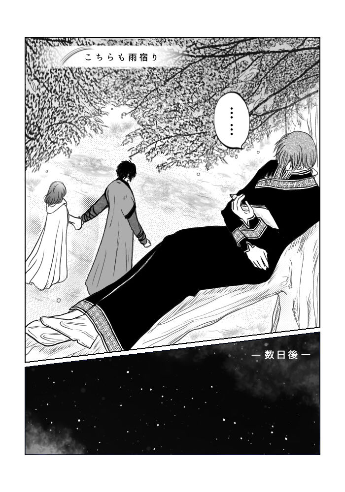 `Amai michibiki ' hakuyona page 6 full