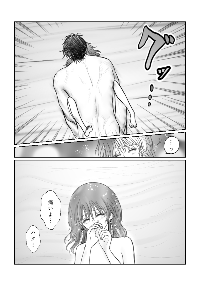 `Amai michibiki ' hakuyona page 8 full