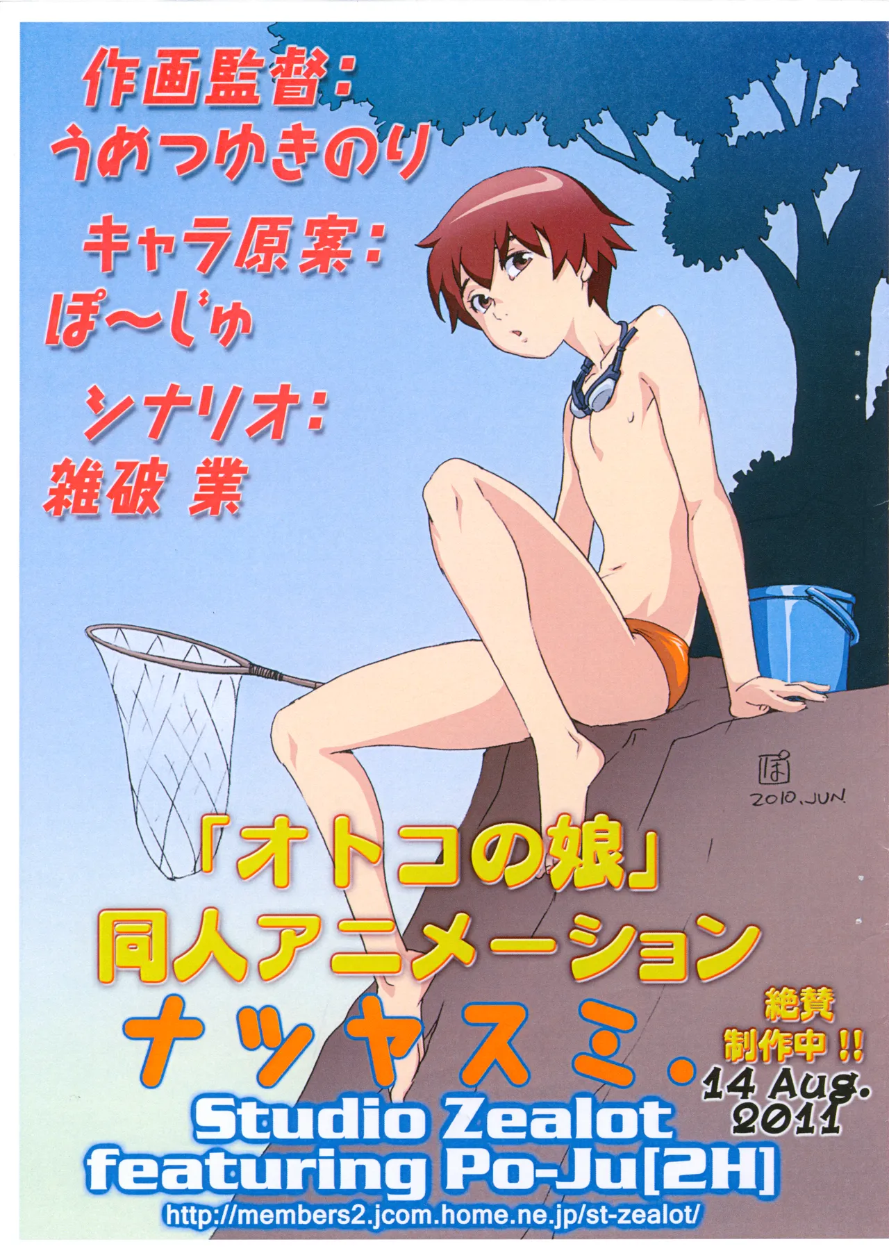 Natsuyasumi Period Layout Shuu 14 Aug. 2011 Ver. page 1 full