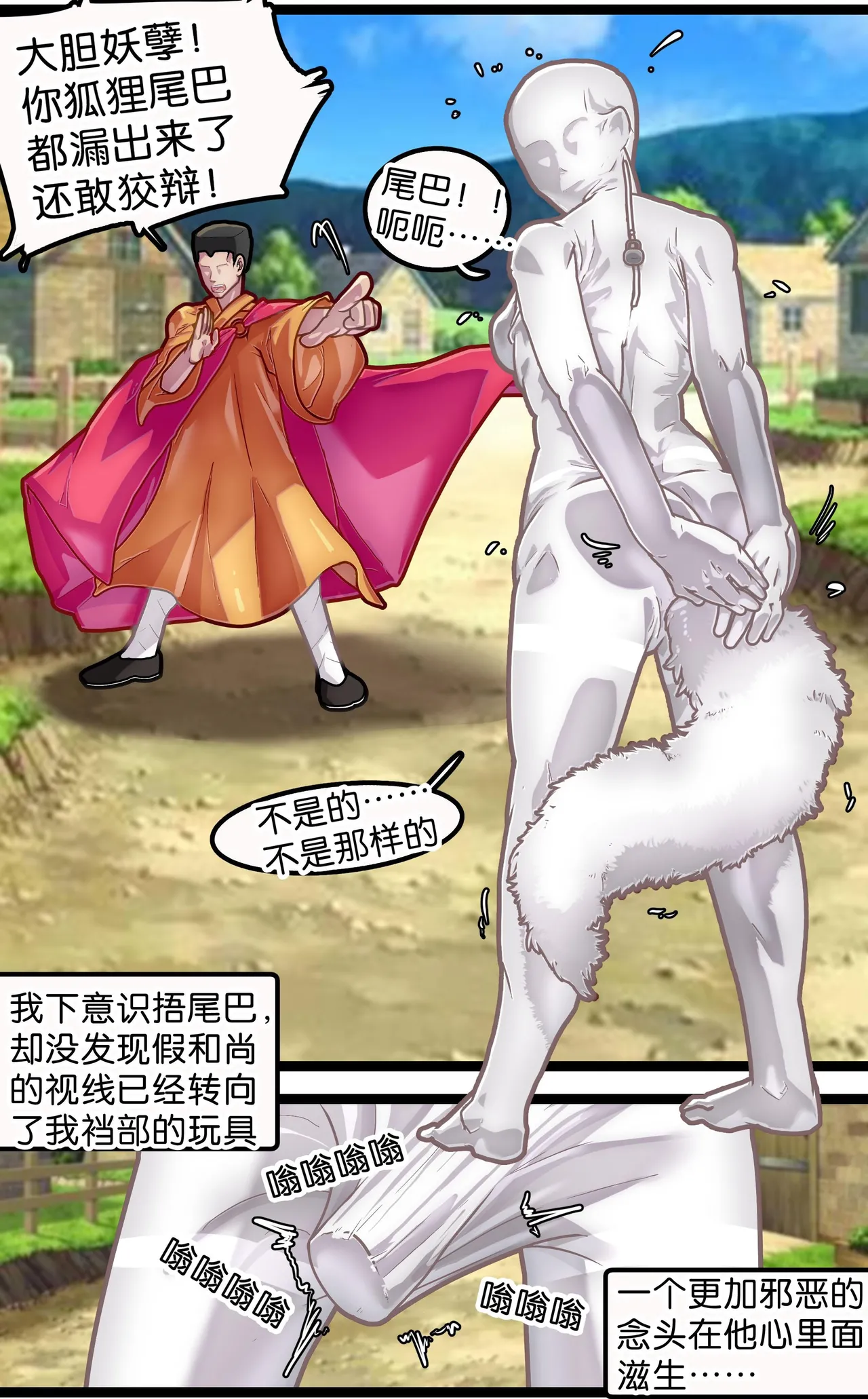 神棍捉妖·狐魅 page 10 full