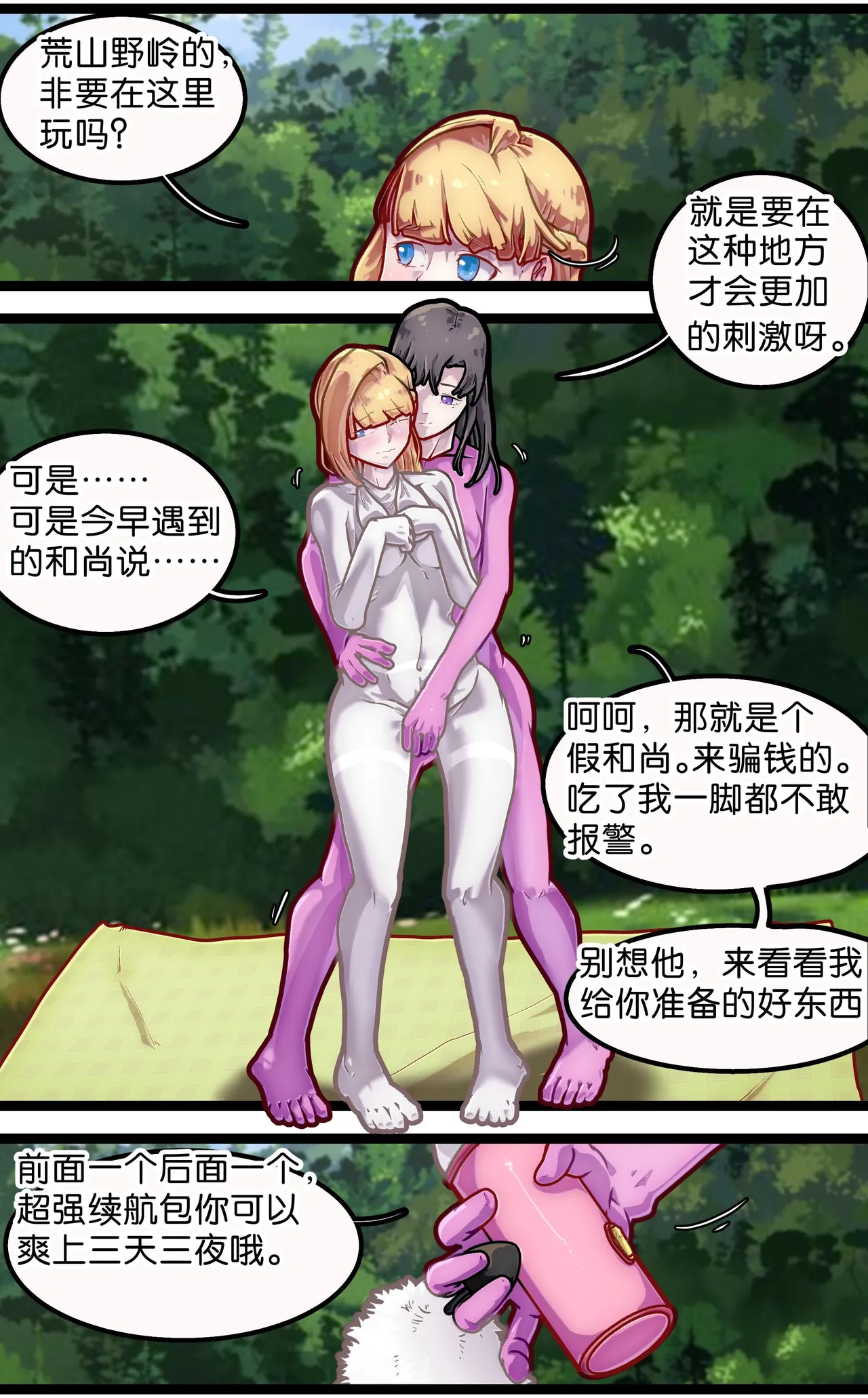 神棍捉妖·狐魅 page 2 full