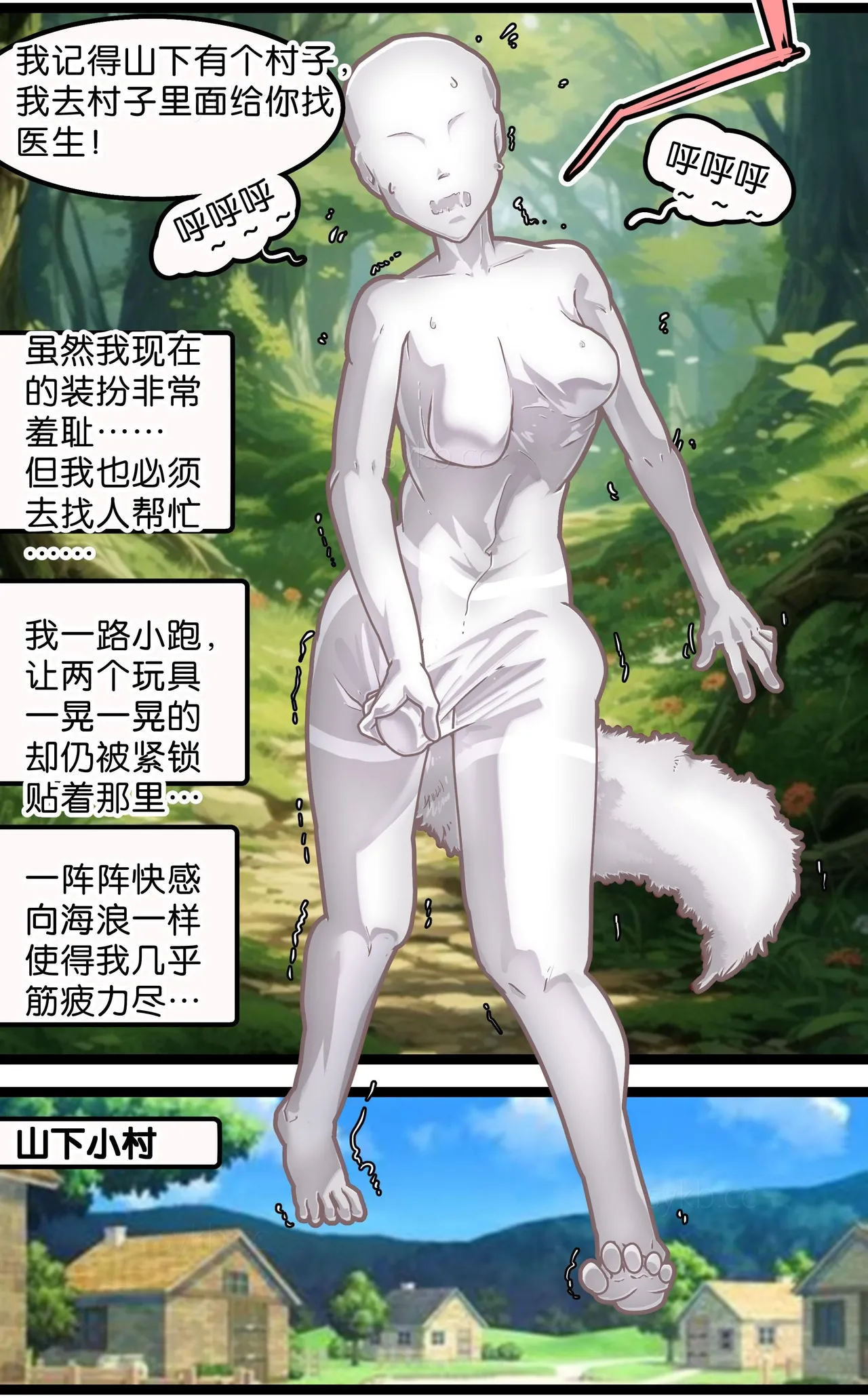 神棍捉妖·狐魅 page 6 full