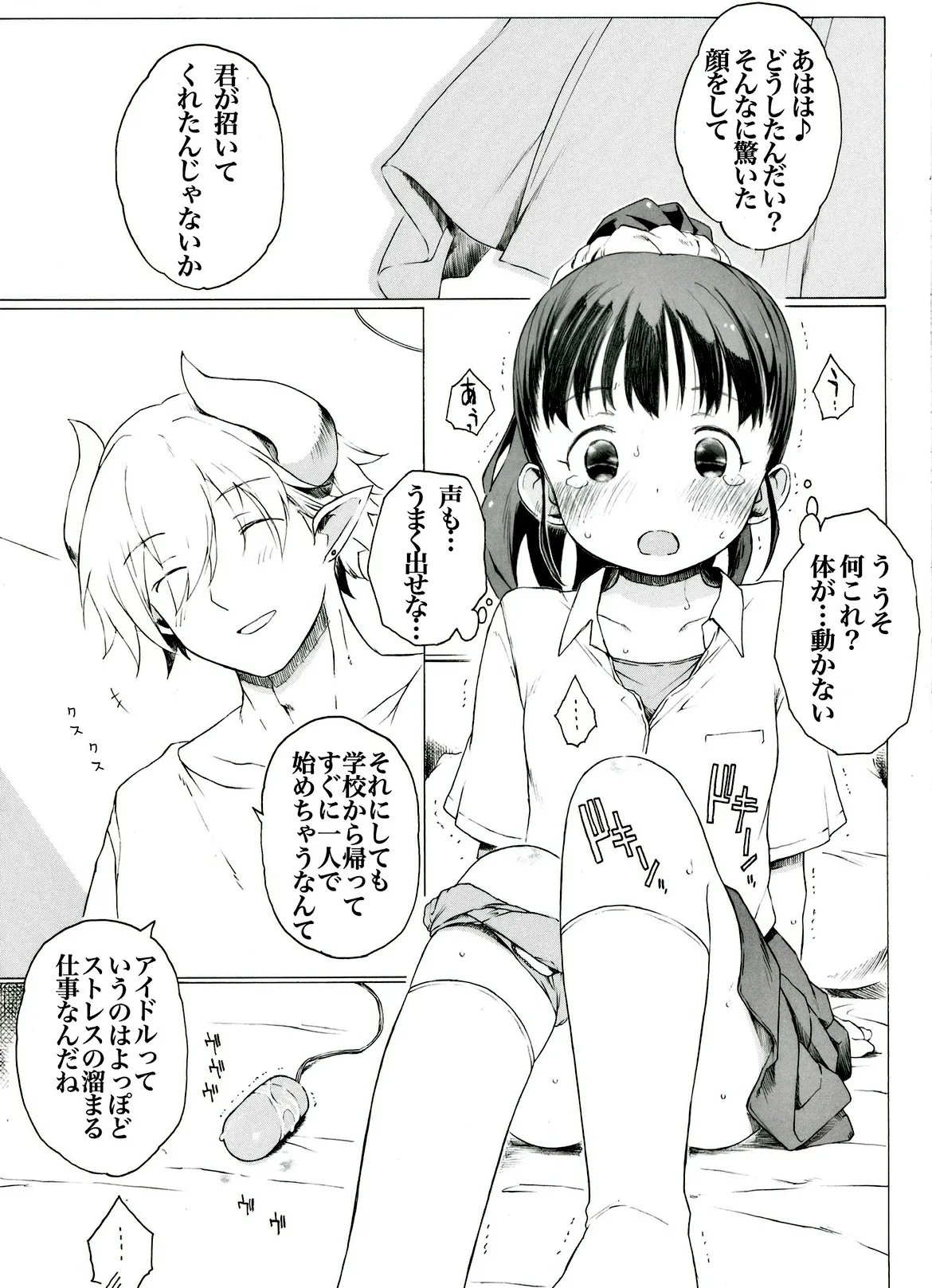 Idol no Oshigoto wa Stress ga Tamarusou desu page 1 full