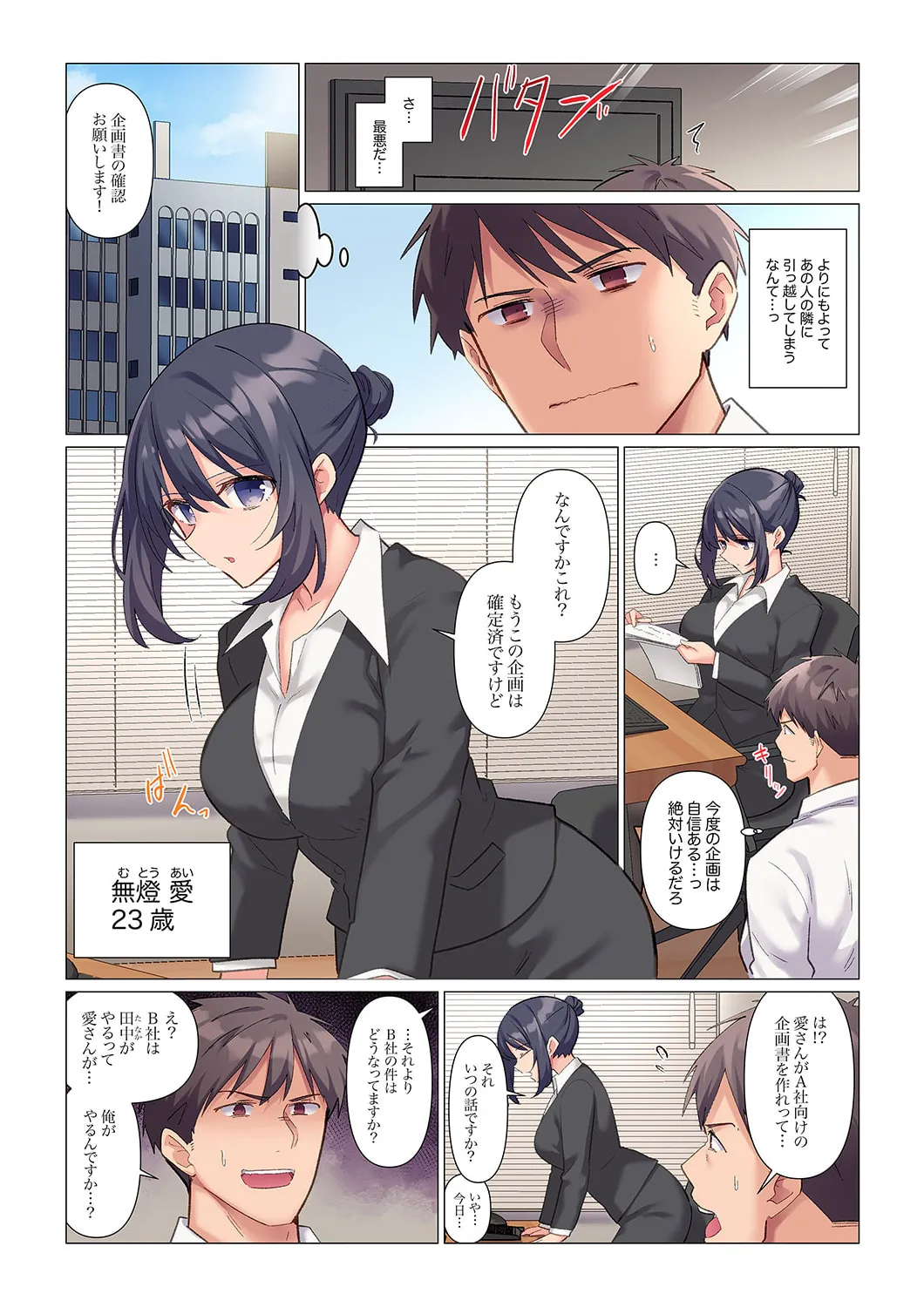 Sukinashi Onna Joshi, Irerarechuu. ~ Iji demo Zecchou o Mitomenai Taikyuu SEX 01-20 page 4 full