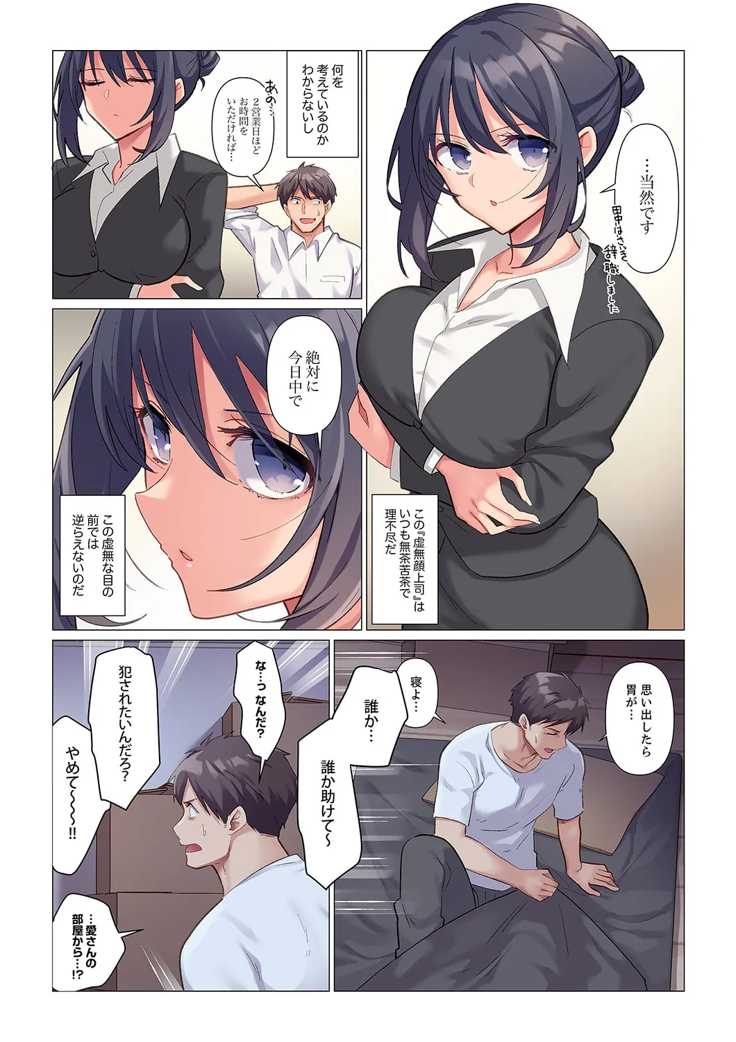 Sukinashi Onna Joshi, Irerarechuu. ~ Iji demo Zecchou o Mitomenai Taikyuu SEX 01-20 page 5 full