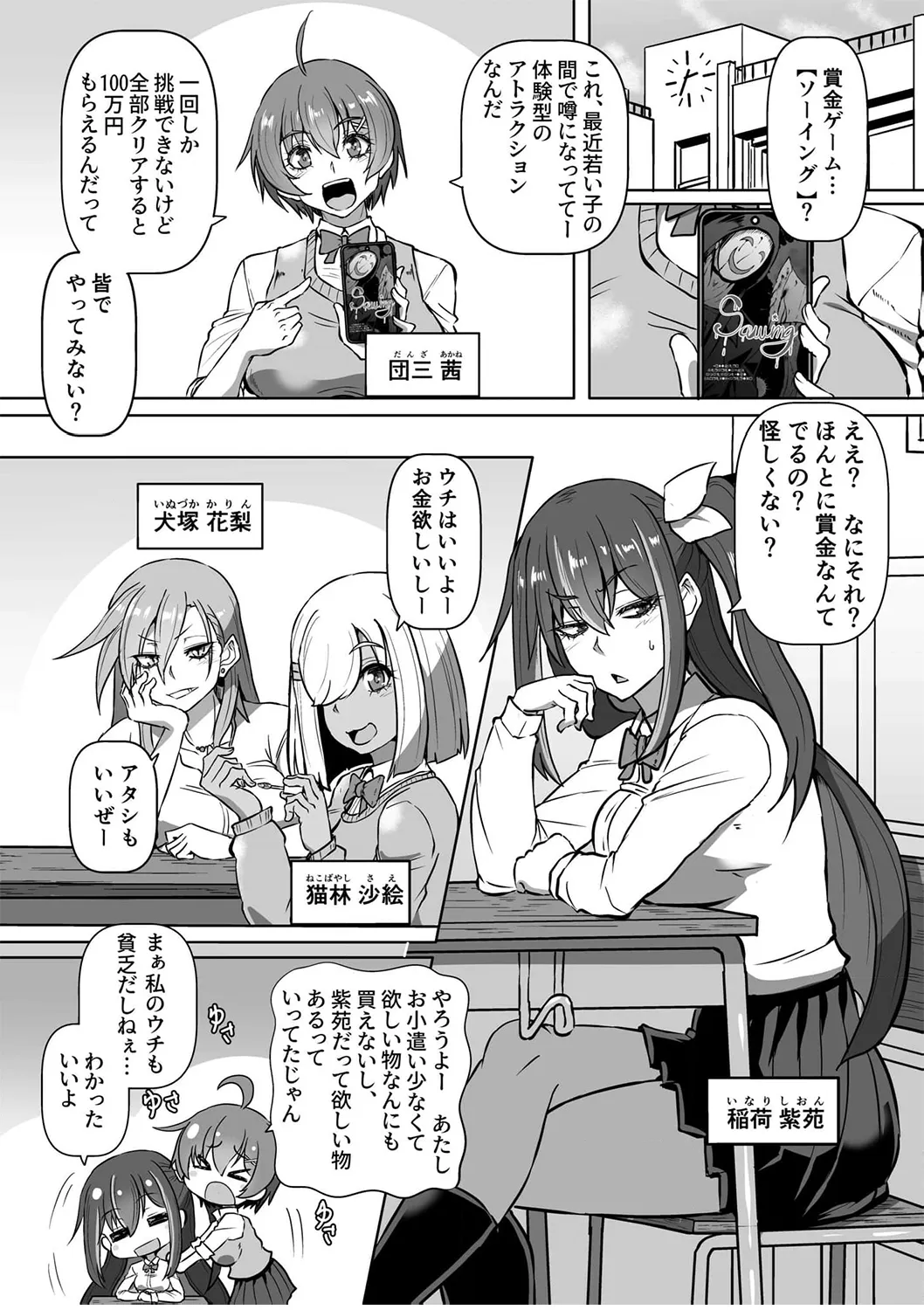 SOWING ~ Kairaku Zecchou Game ~ Ch. 1 page 3 full