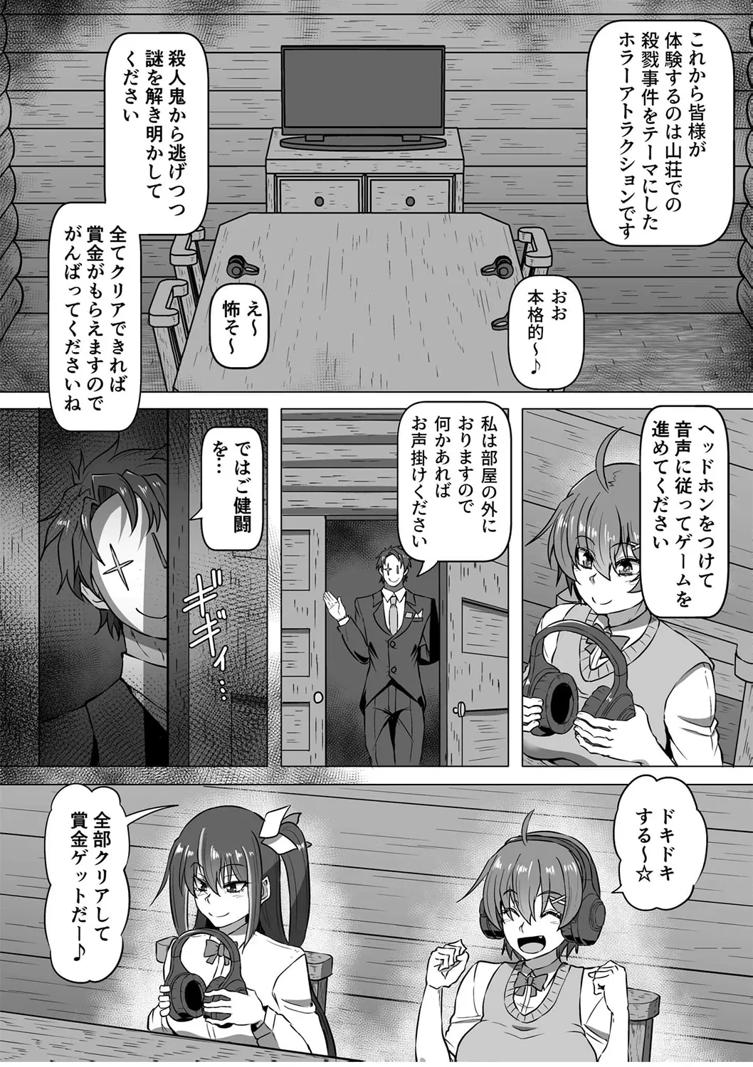 SOWING ~ Kairaku Zecchou Game ~ Ch. 1 page 5 full
