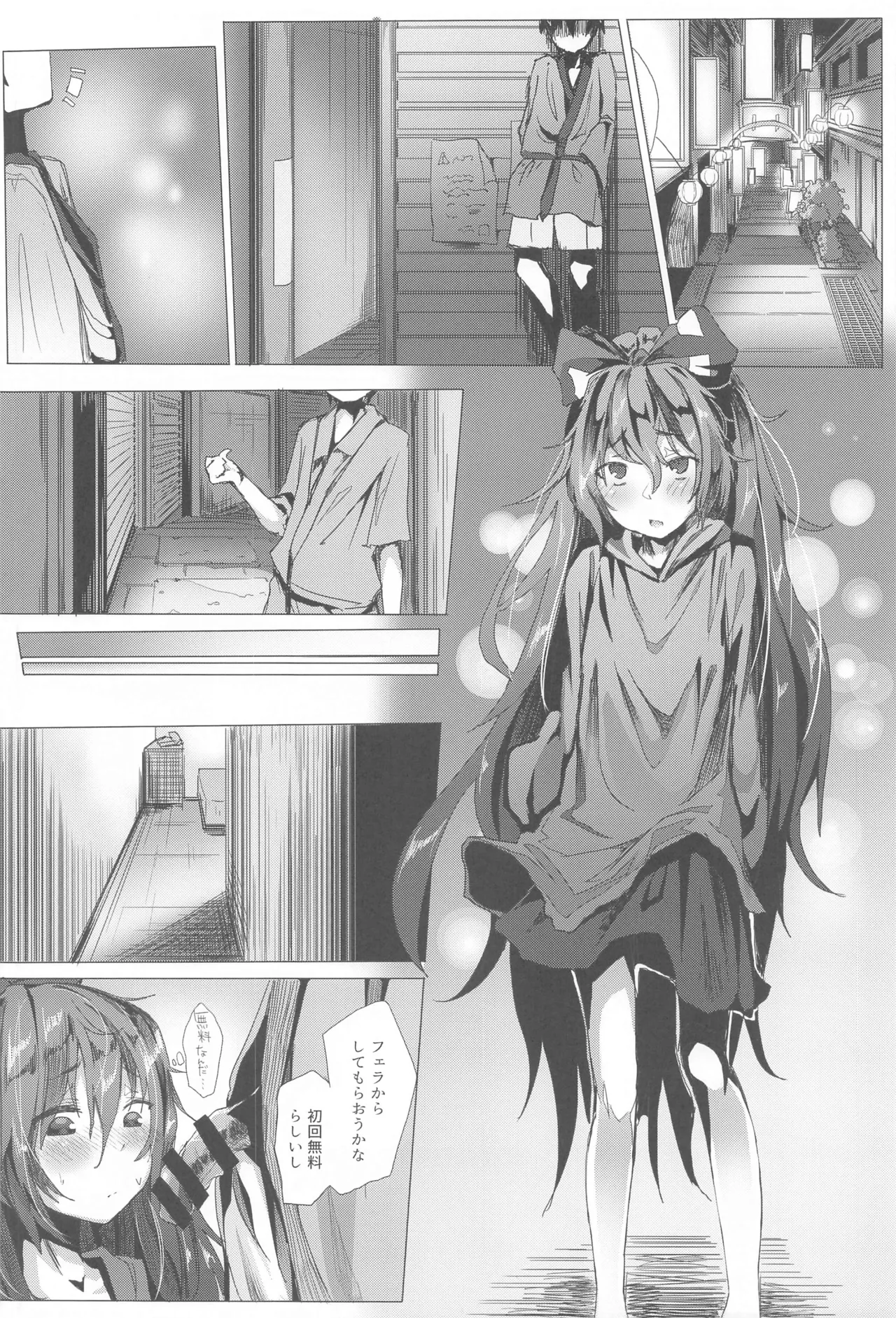 Touhou Soushuuhen page 5 full