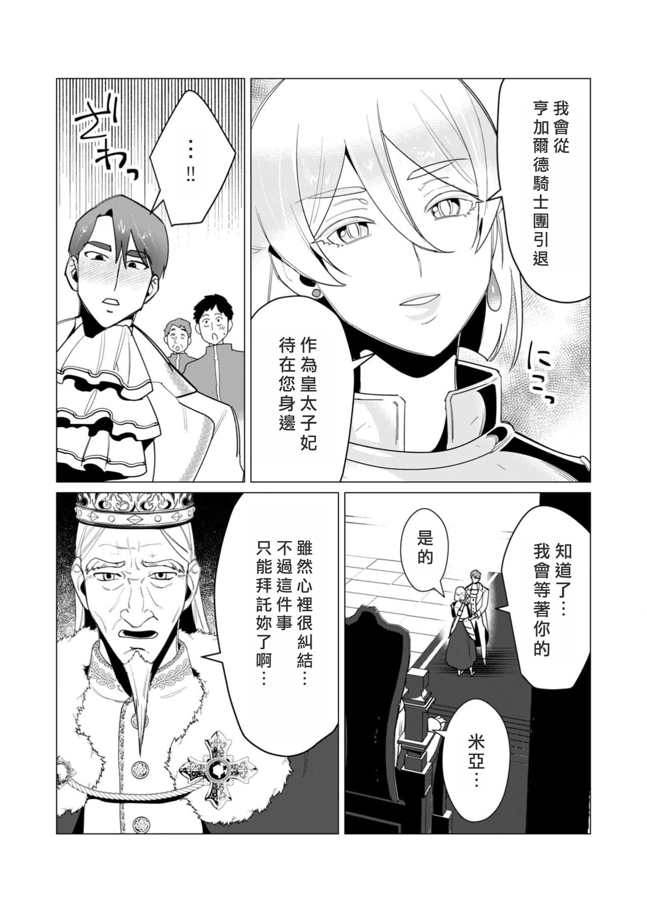 Yuusha-sama wa Houshuu ni Hitozuma o Gokibou desu 3 page 10 full