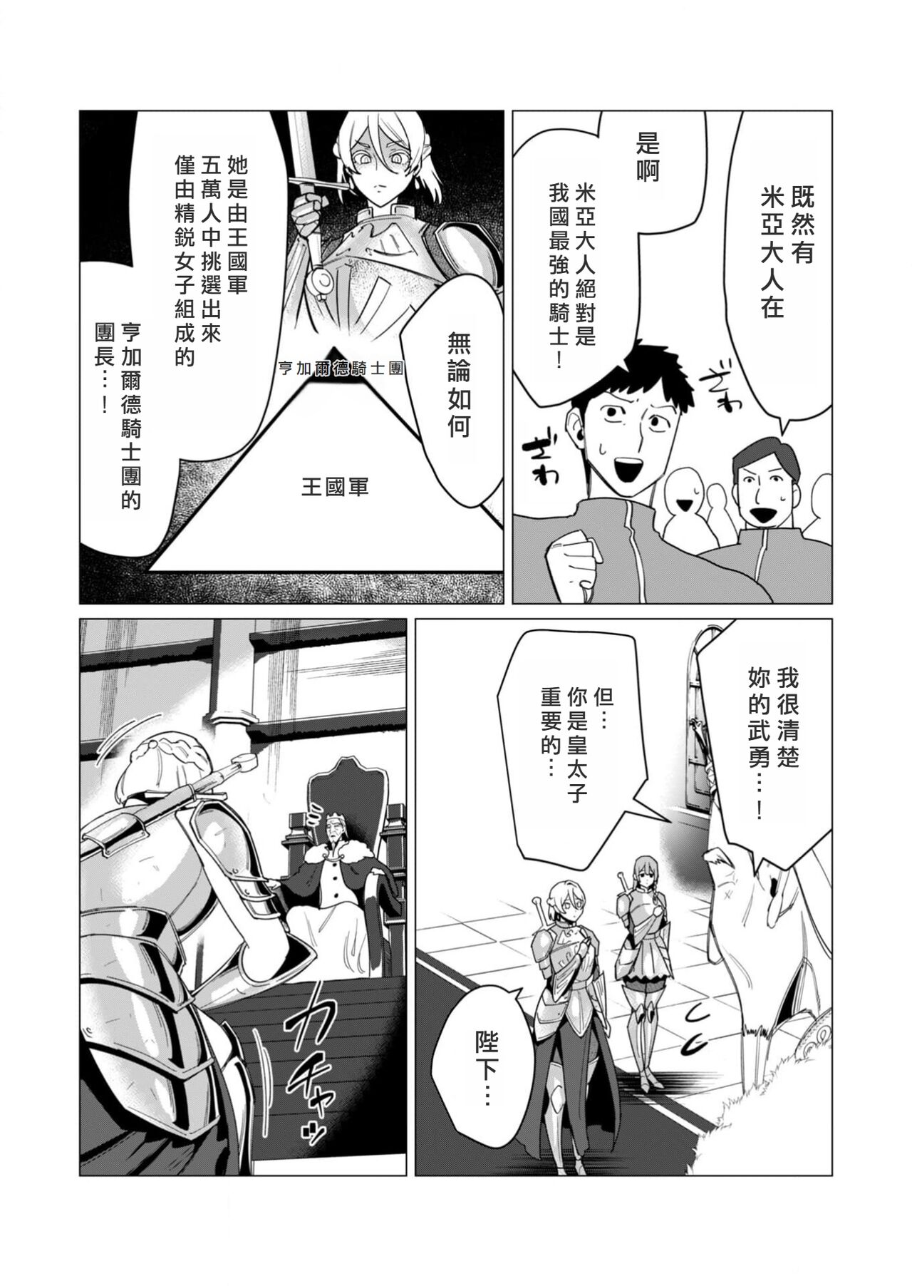 Yuusha-sama wa Houshuu ni Hitozuma o Gokibou desu 3 page 7 full