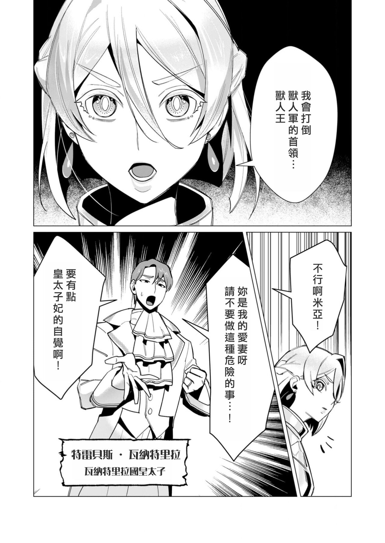 Yuusha-sama wa Houshuu ni Hitozuma o Gokibou desu 3 page 8 full