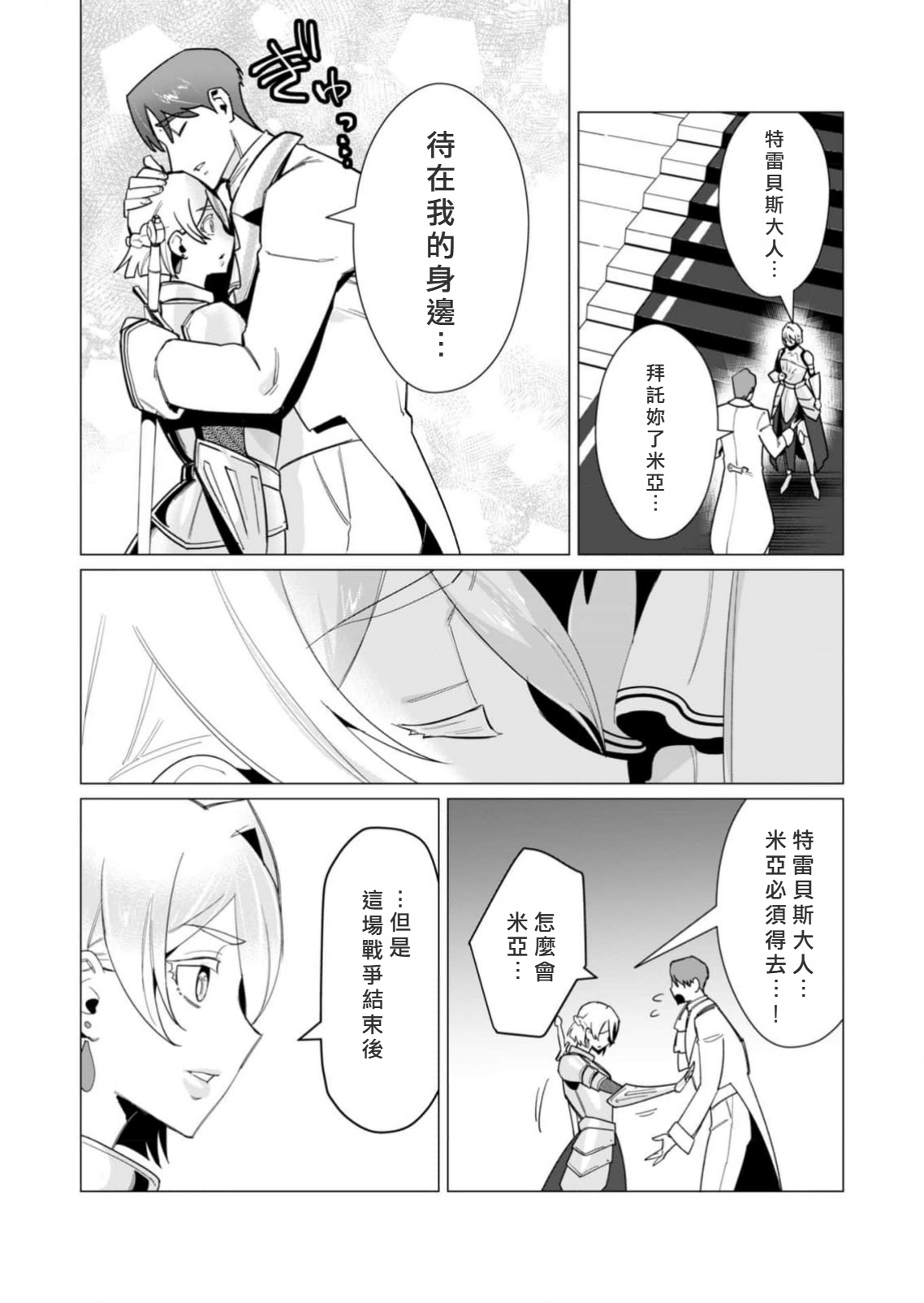 Yuusha-sama wa Houshuu ni Hitozuma o Gokibou desu 3 page 9 full
