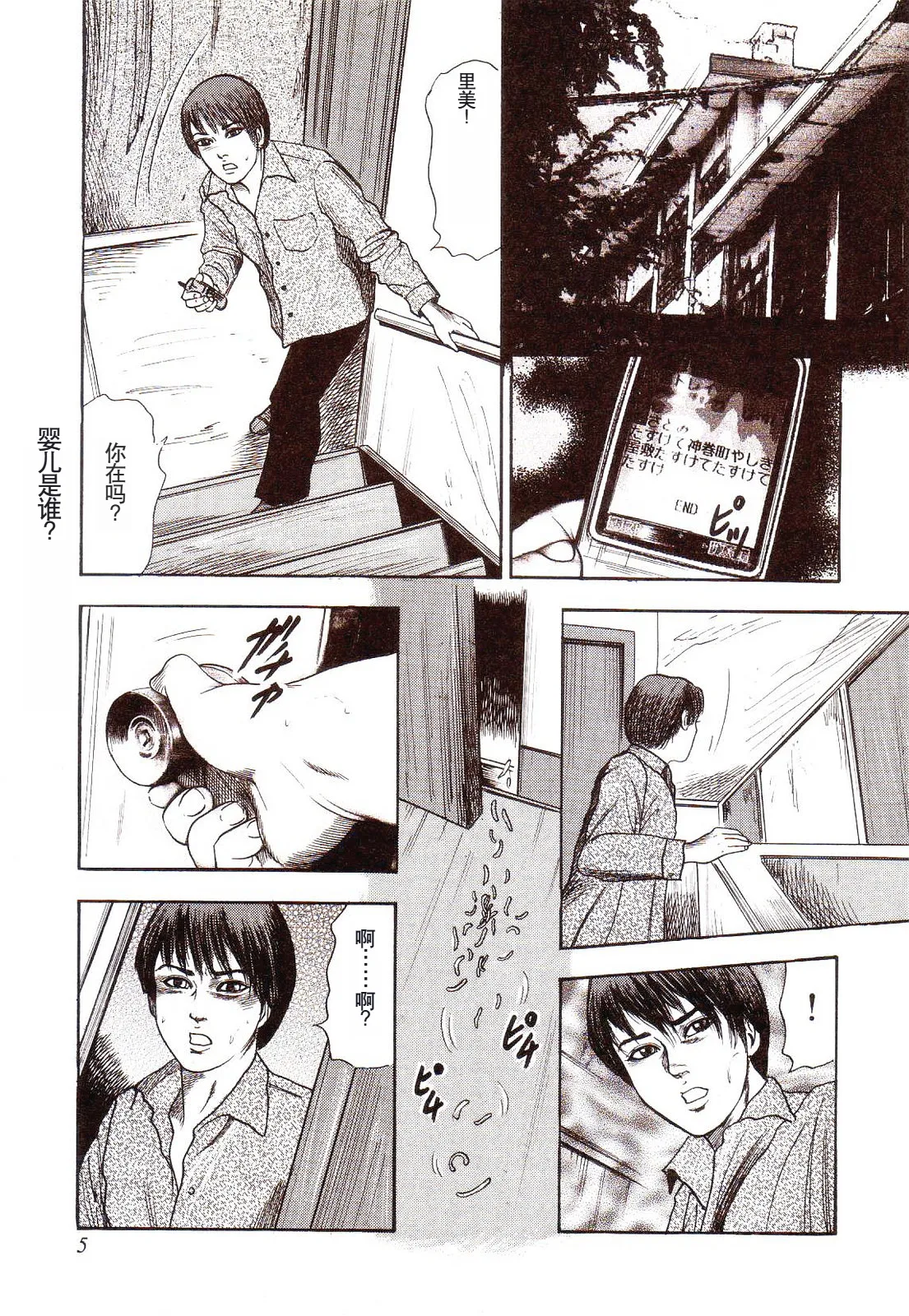 Inu ni Naritai -kyoufu manga shugyoku sakuhinshiyuu- page 10 full