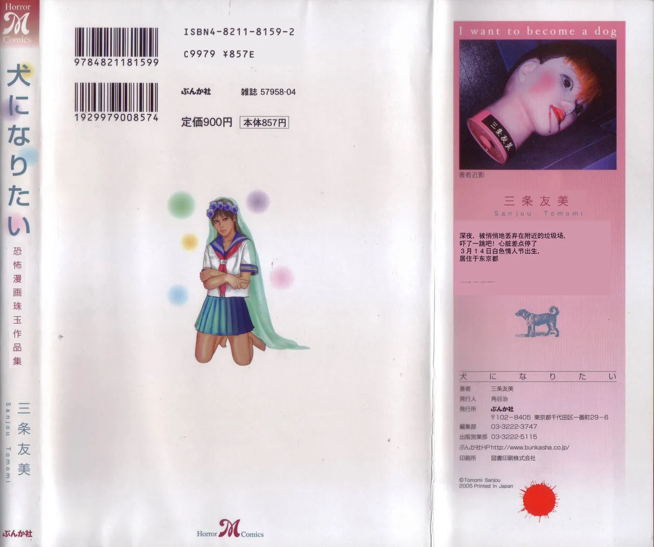 Inu ni Naritai -kyoufu manga shugyoku sakuhinshiyuu- page 2 full