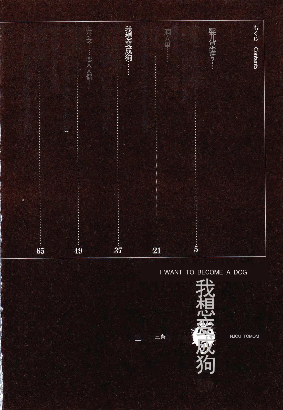 Inu ni Naritai -kyoufu manga shugyoku sakuhinshiyuu- page 7 full