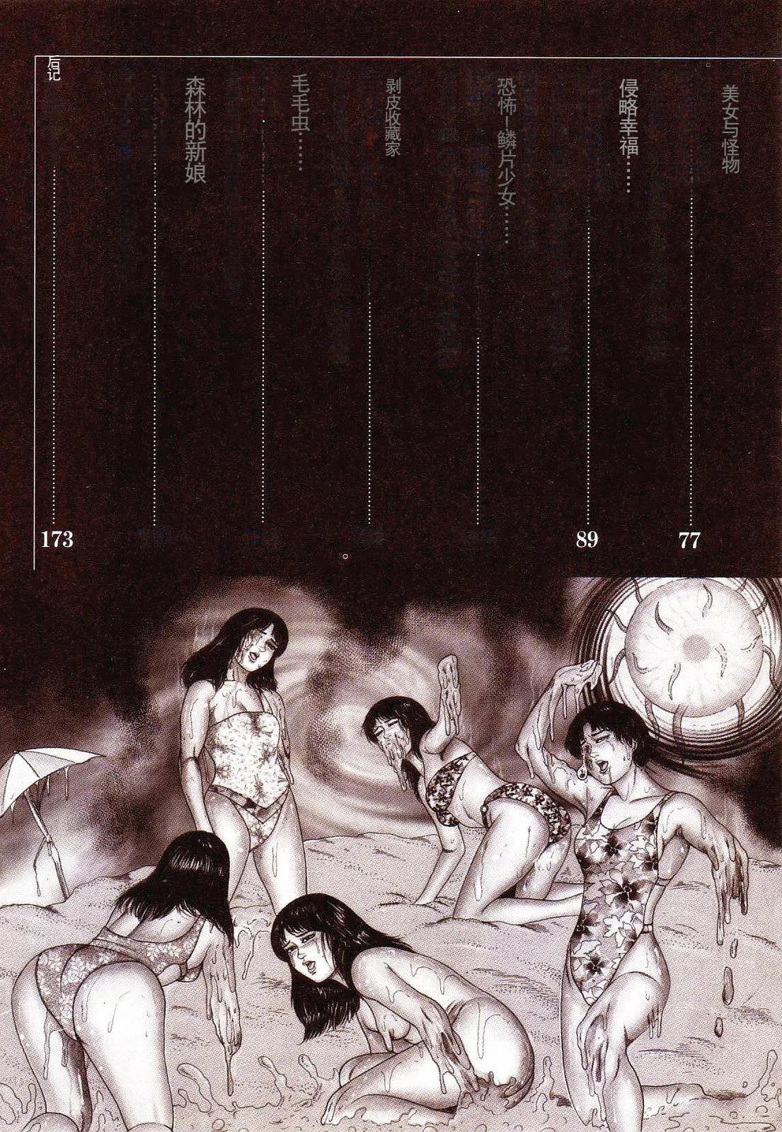 Inu ni Naritai -kyoufu manga shugyoku sakuhinshiyuu- page 8 full