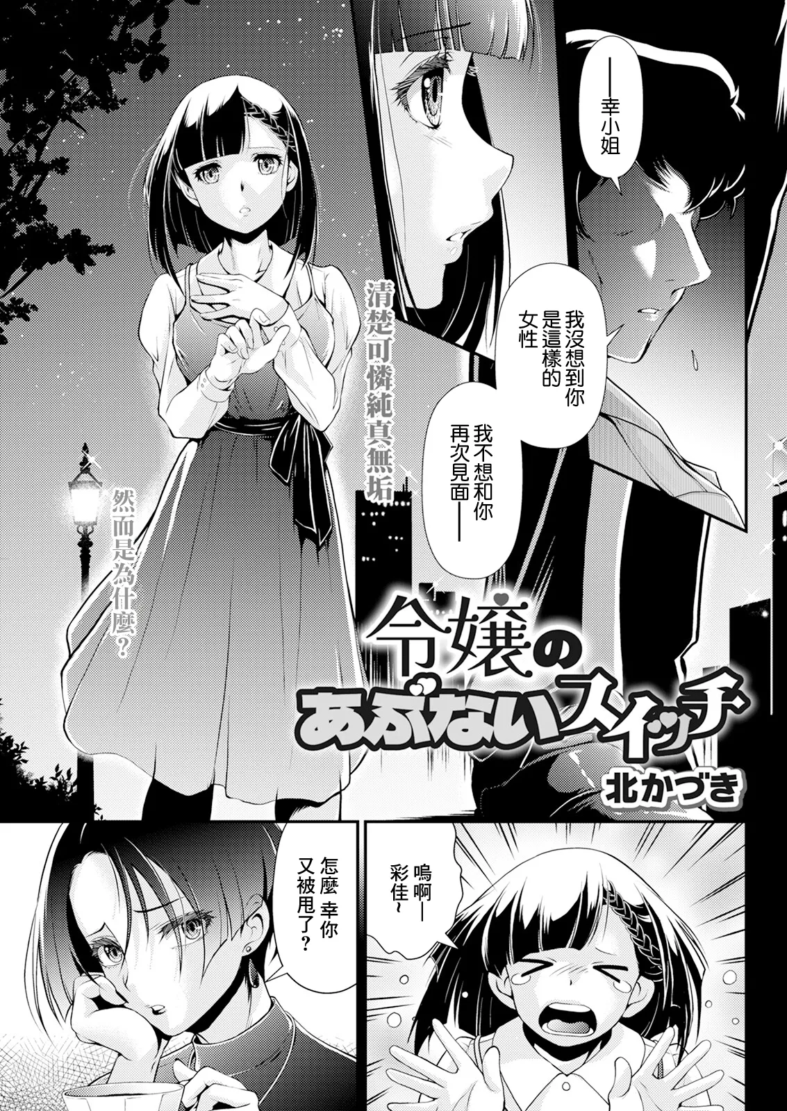 令嬢のあぶないスイッチ page 1 full