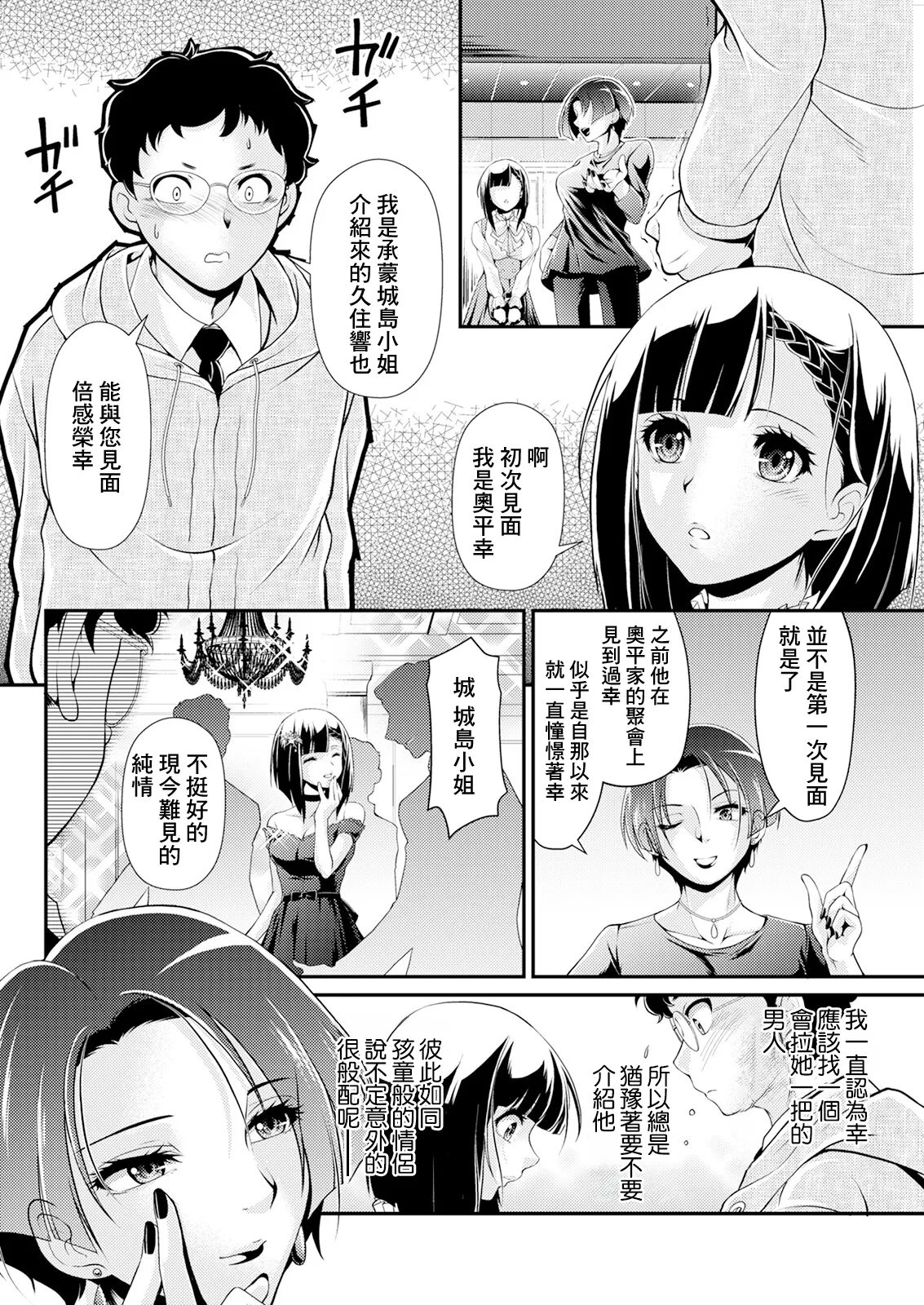 令嬢のあぶないスイッチ page 4 full