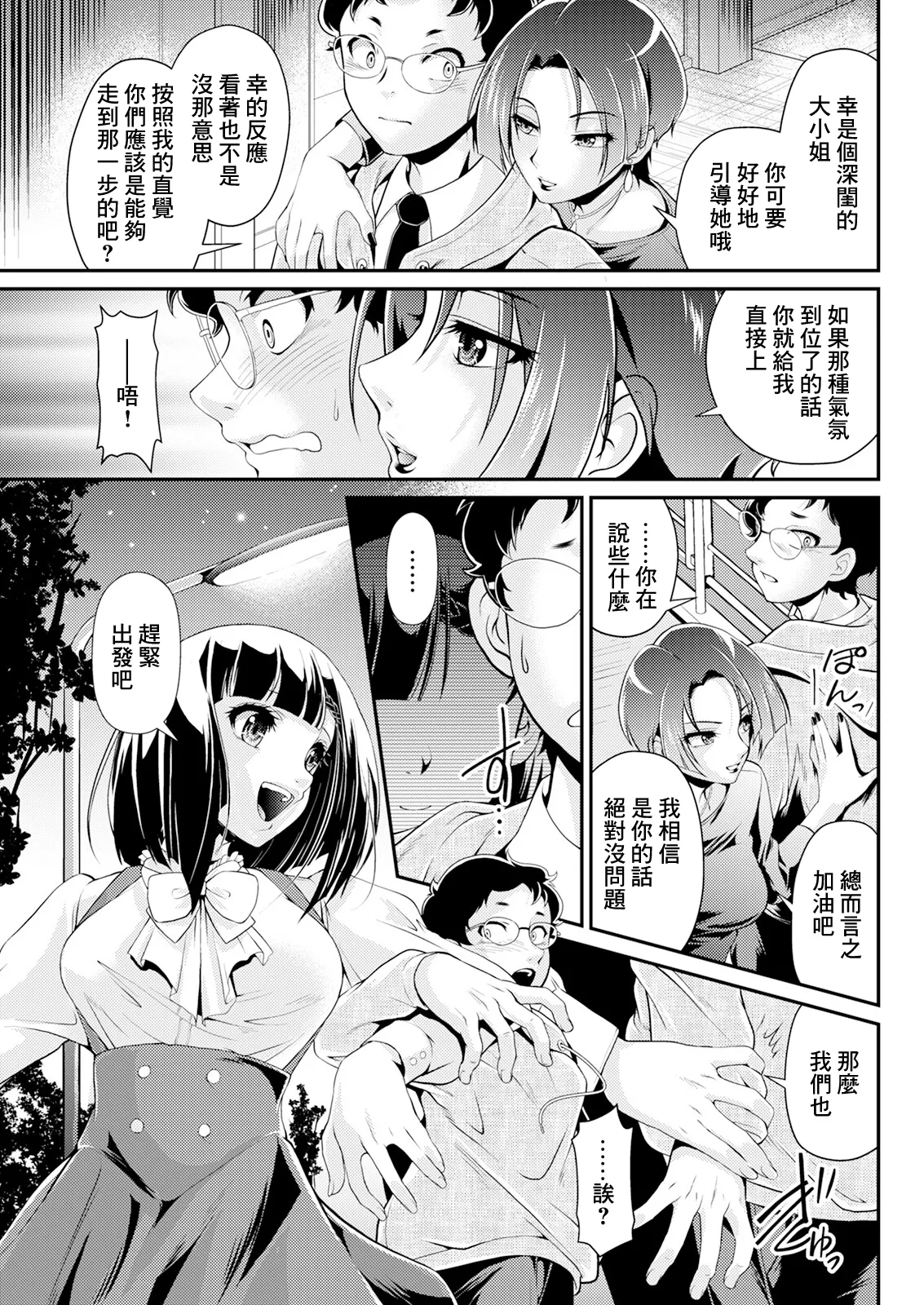 令嬢のあぶないスイッチ page 5 full