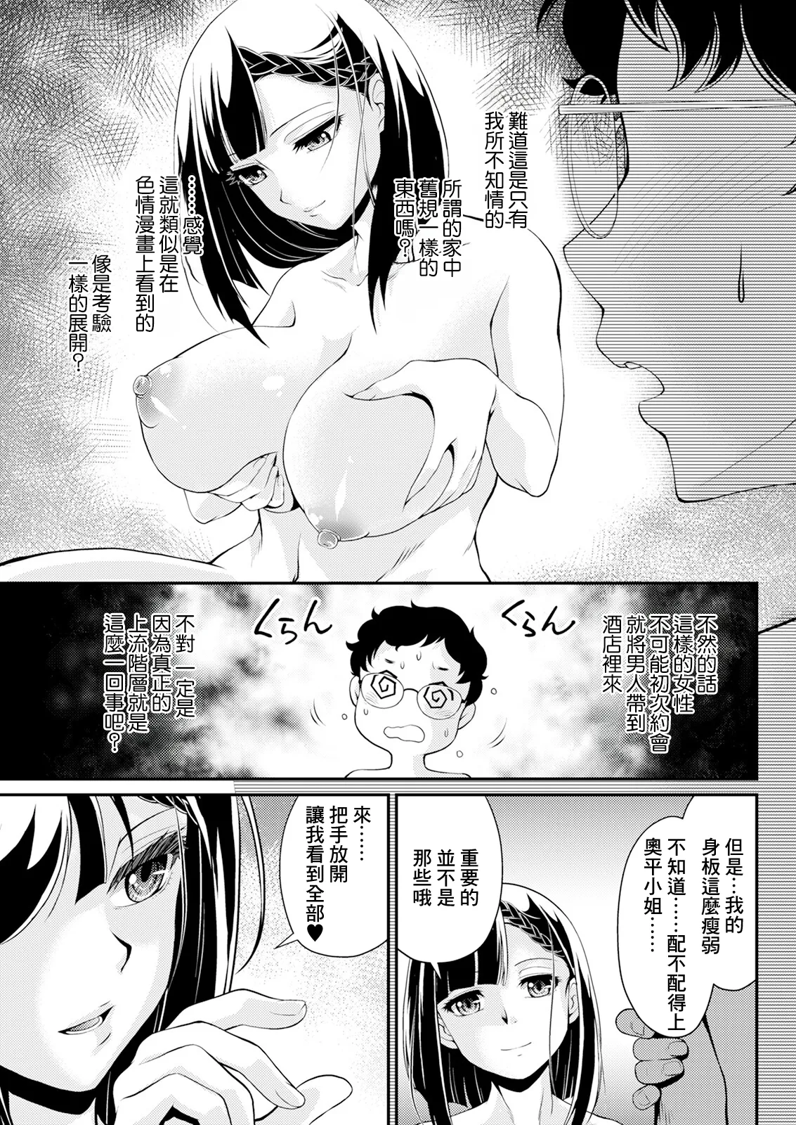 令嬢のあぶないスイッチ page 7 full