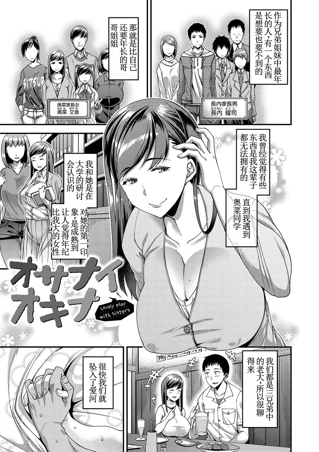 オサナイ オキナ【古月个人汉化】 page 1 full