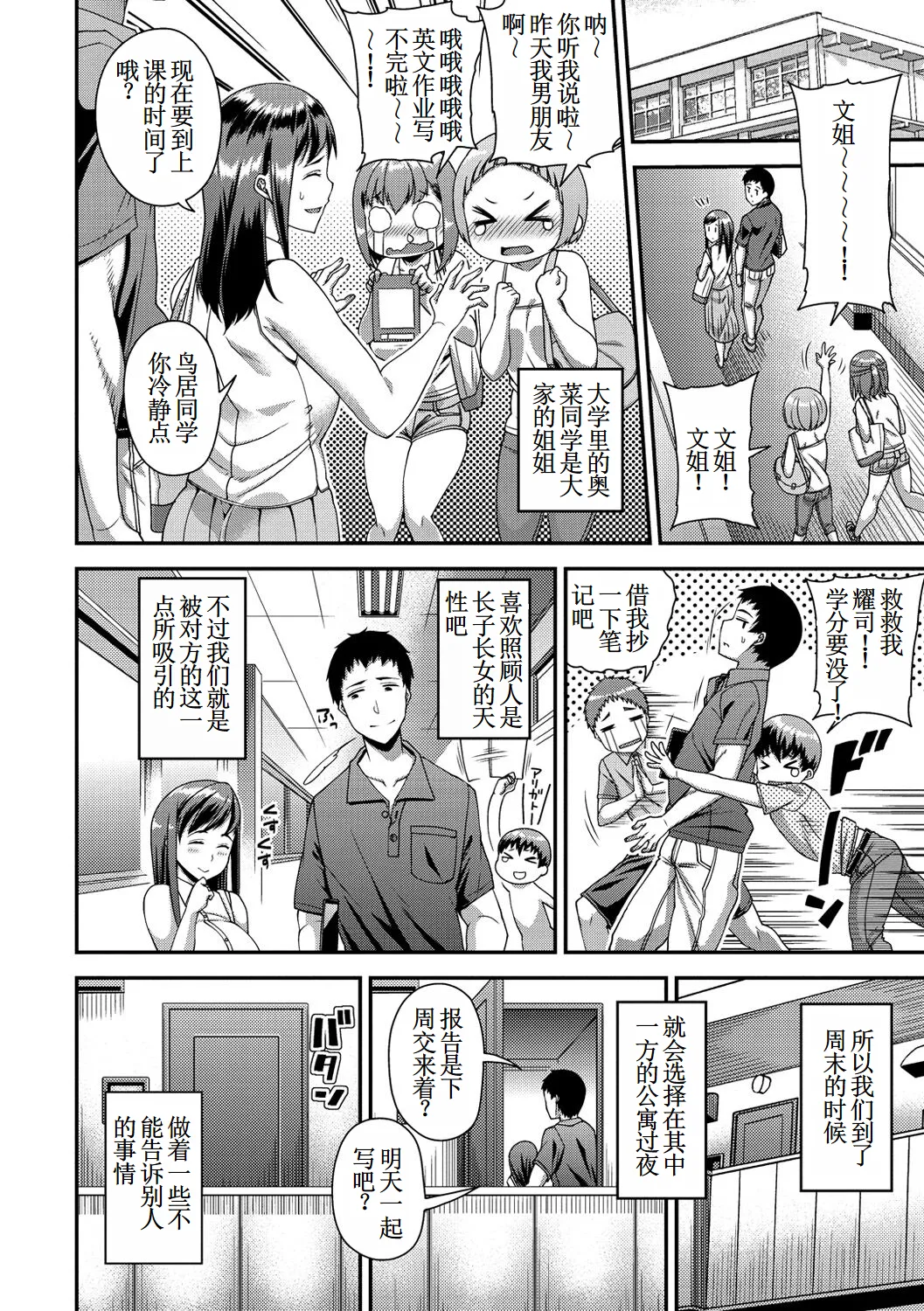 オサナイ オキナ【古月个人汉化】 page 2 full