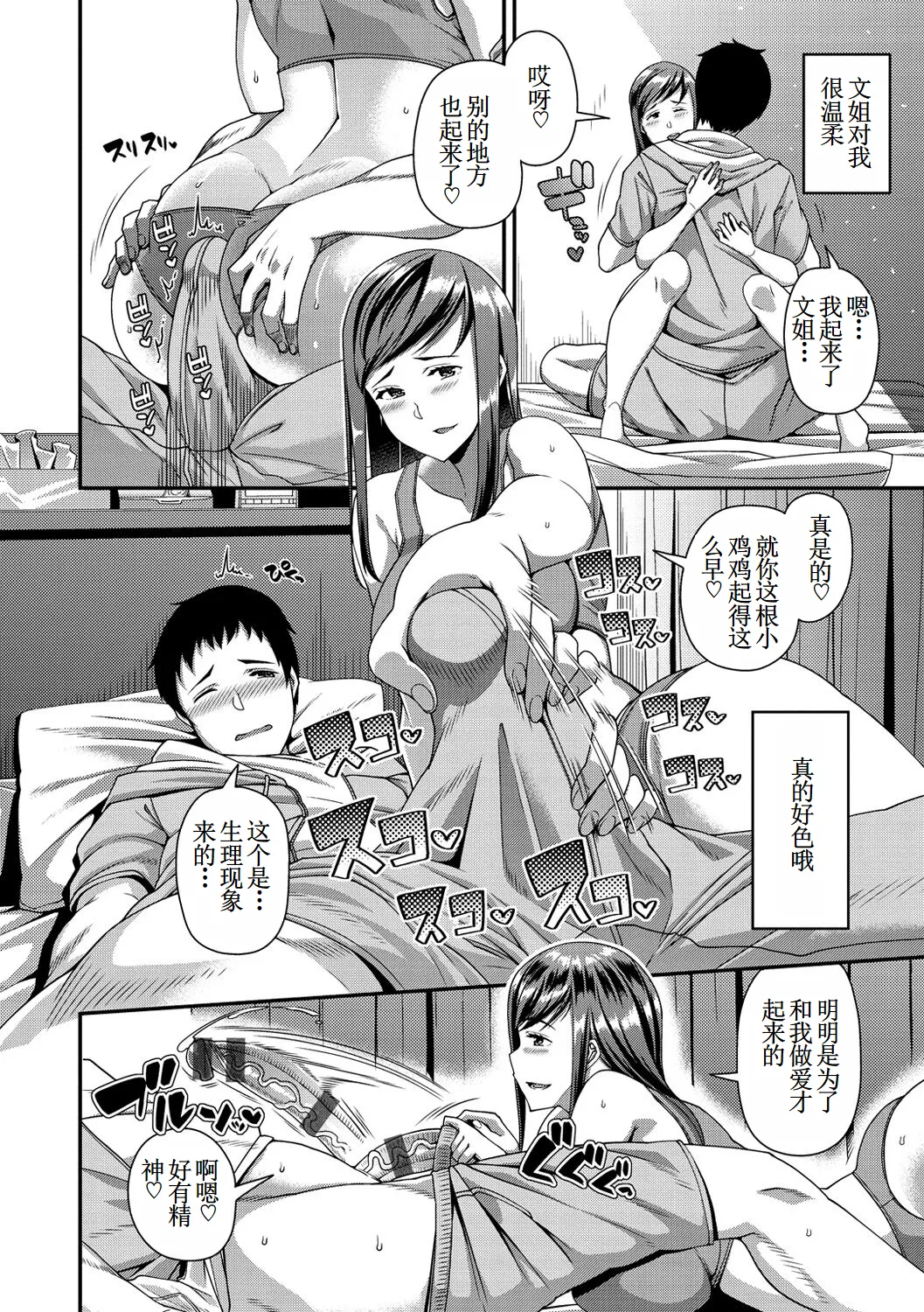 オサナイ オキナ【古月个人汉化】 page 4 full