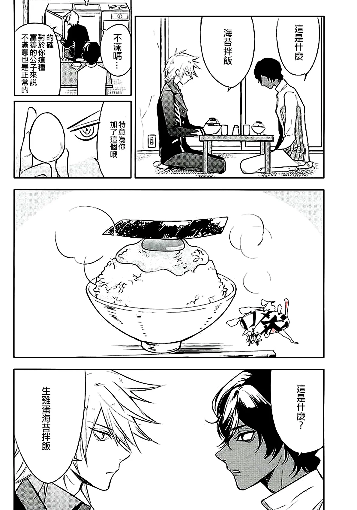Otona no Shokuiku page 5 full