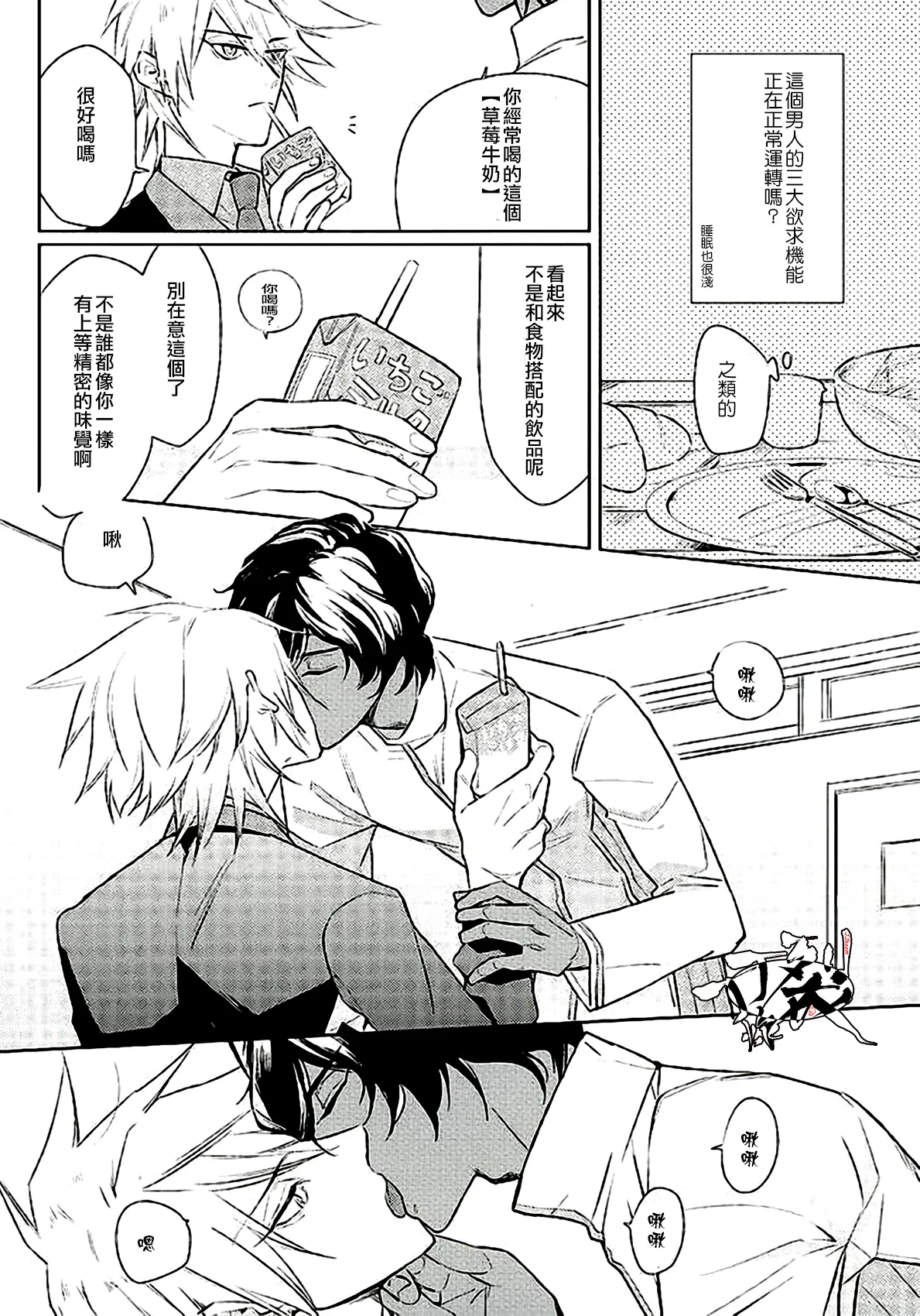 Otona no Shokuiku page 7 full