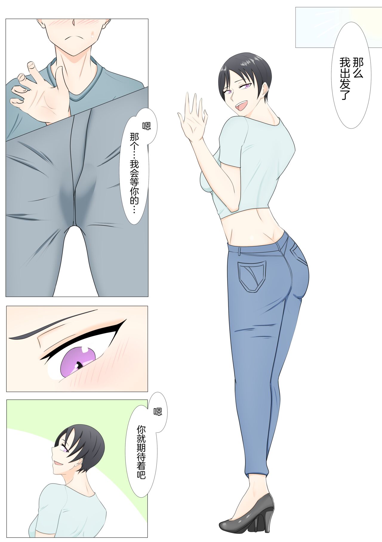 超勇漢化組 Older boyish girlfriend and Netra Sepree page 10 full