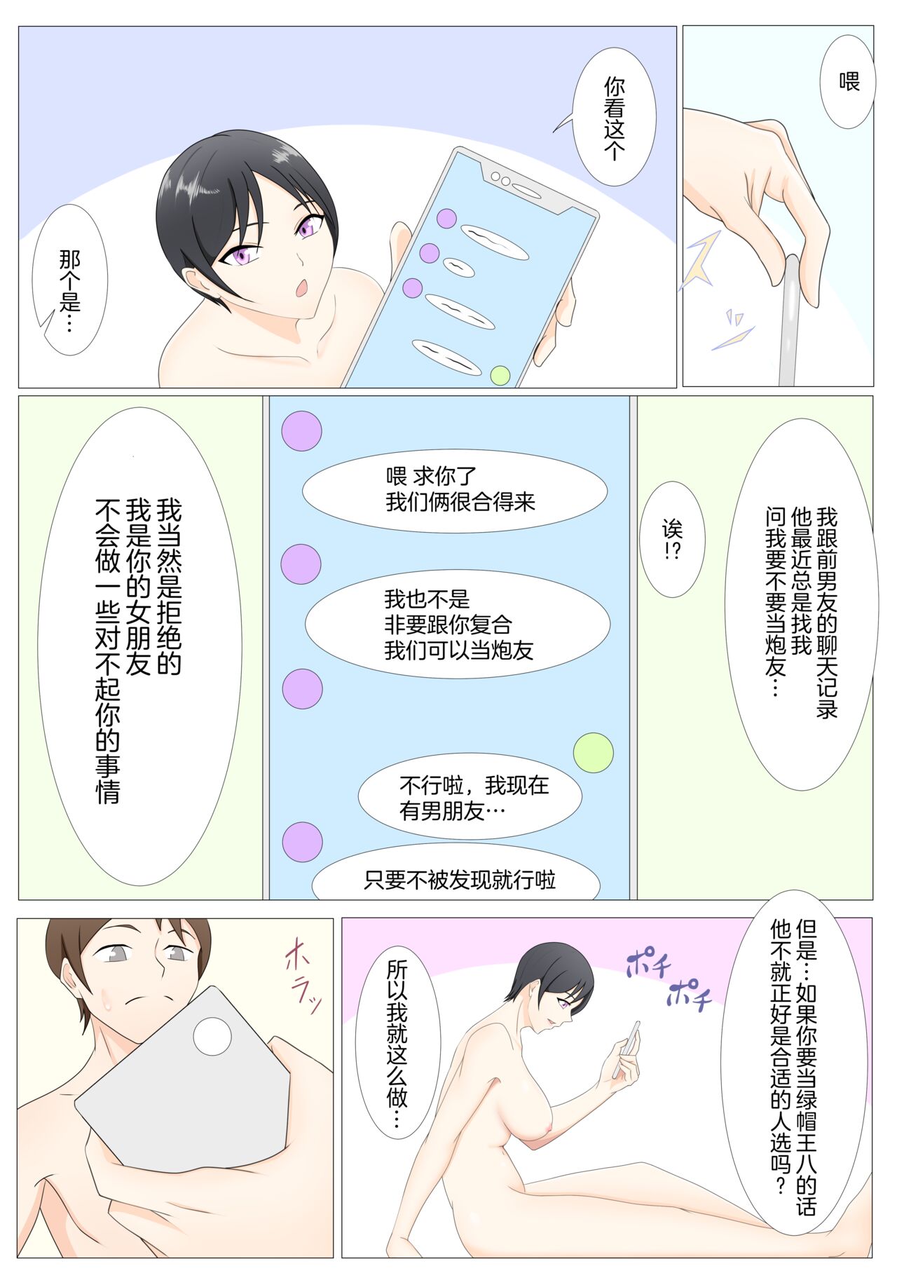 超勇漢化組 Older boyish girlfriend and Netra Sepree page 6 full
