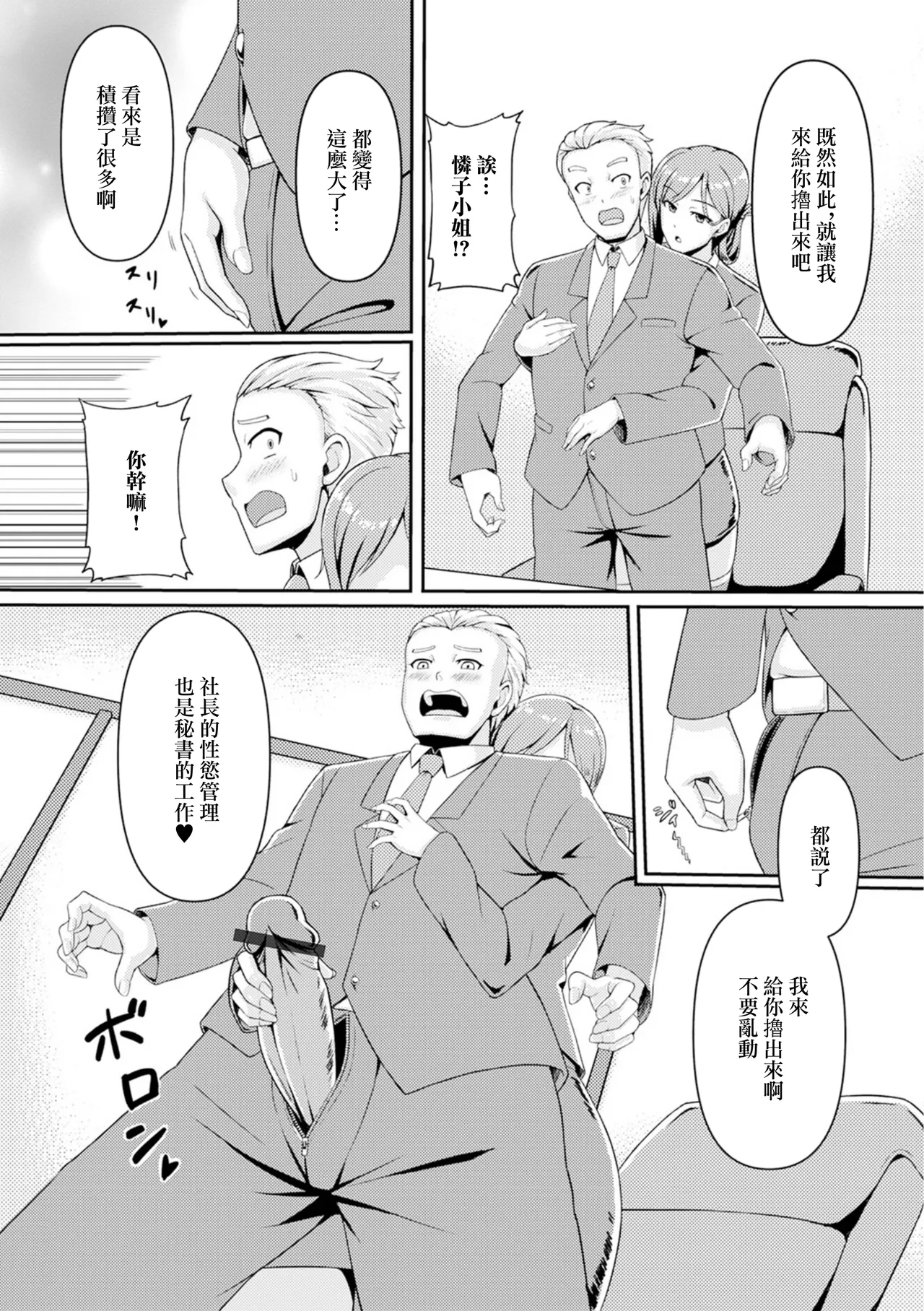 人妻秘書はクールでスケベ page 4 full