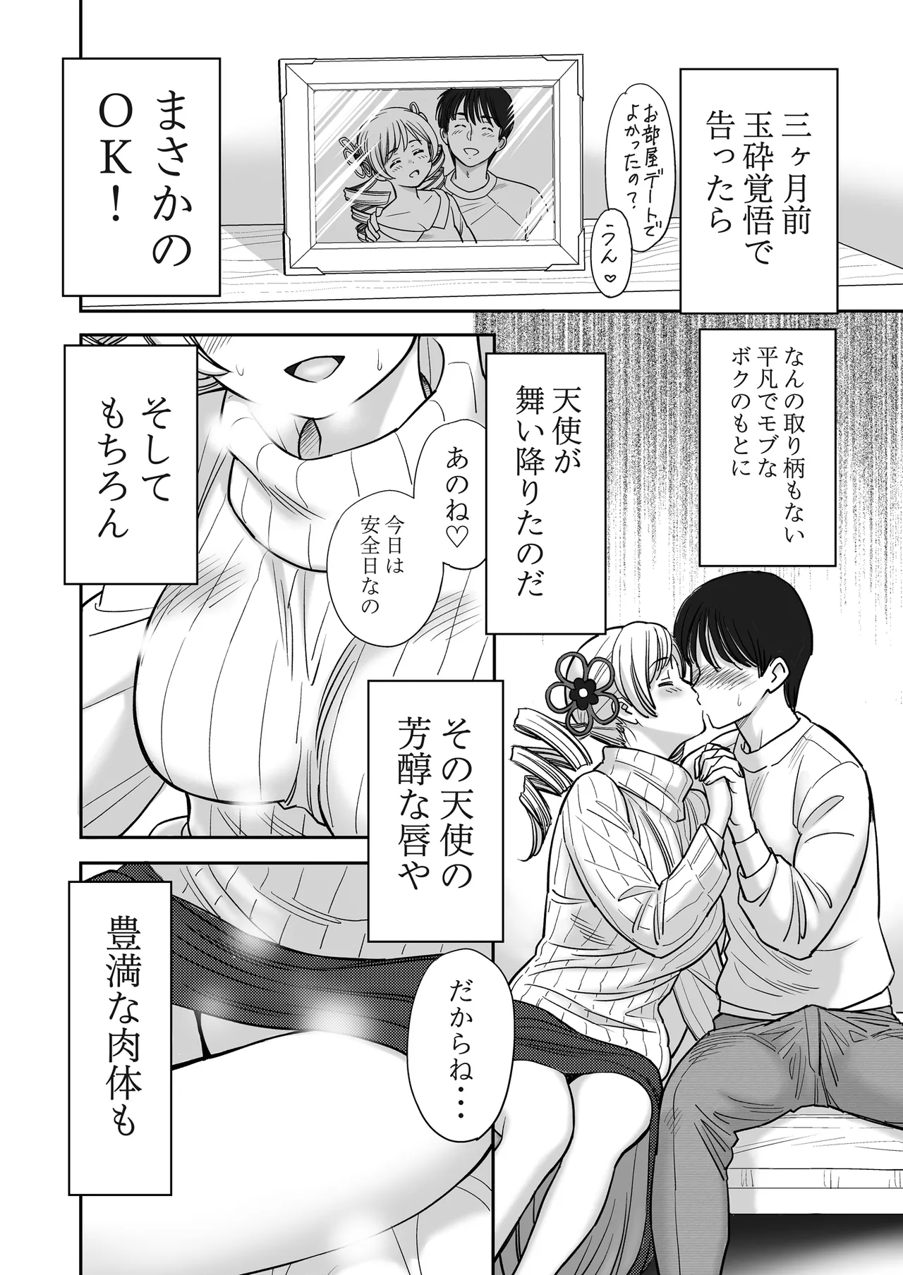 Boku no Kanozyo ha page 3 full