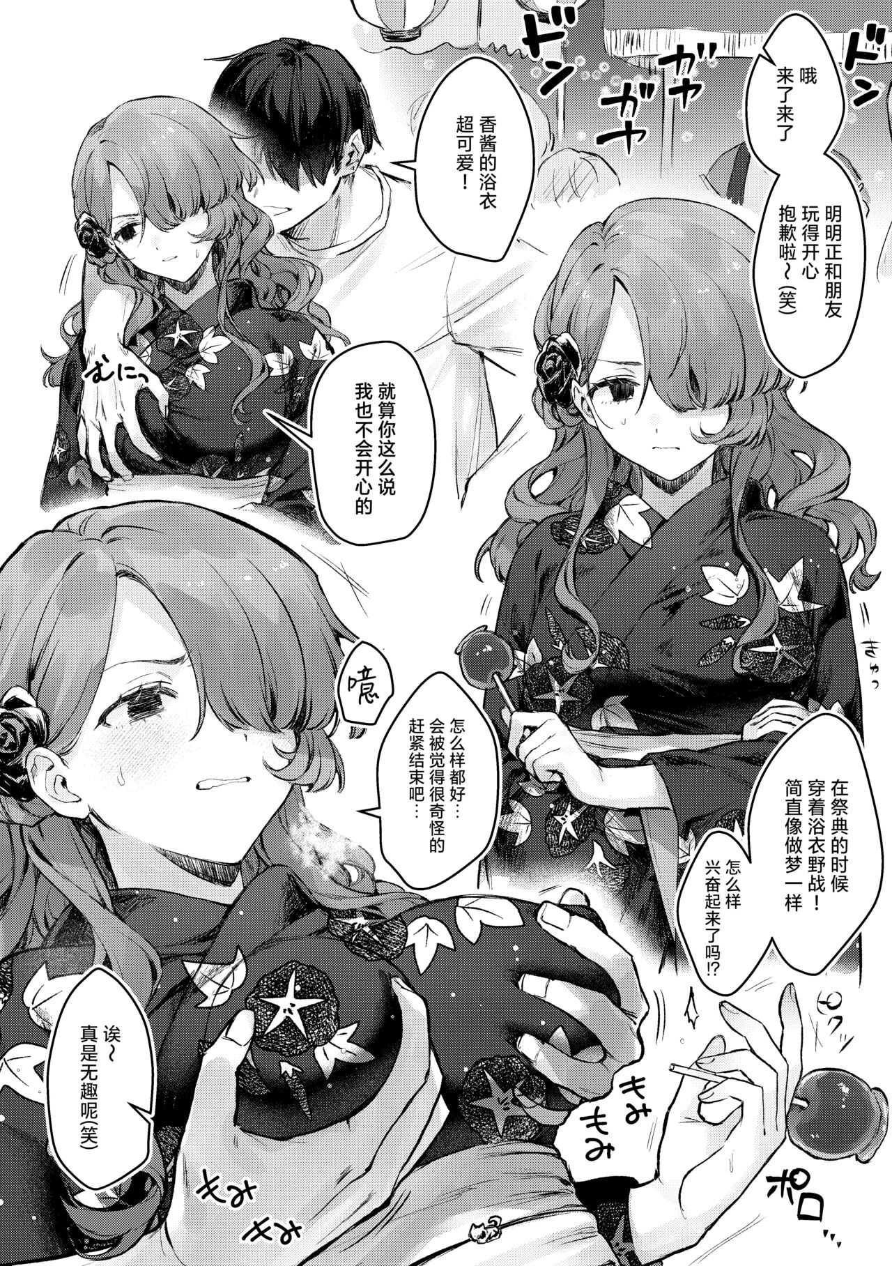 Natumaturi no Yoru ni…～Yowami o Nigitta Cool Joshi o Yobidashite Yukata Aokan～ | 夏日祭的夜晚…~把被抓住了把柄的冷淡的女孩叫来参加浴衣野战~ page 2 full