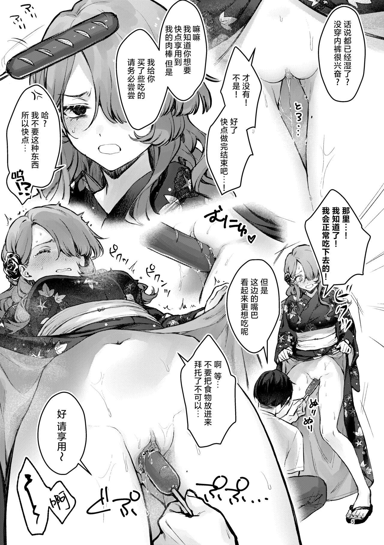 Natumaturi no Yoru ni…～Yowami o Nigitta Cool Joshi o Yobidashite Yukata Aokan～ | 夏日祭的夜晚…~把被抓住了把柄的冷淡的女孩叫来参加浴衣野战~ page 5 full