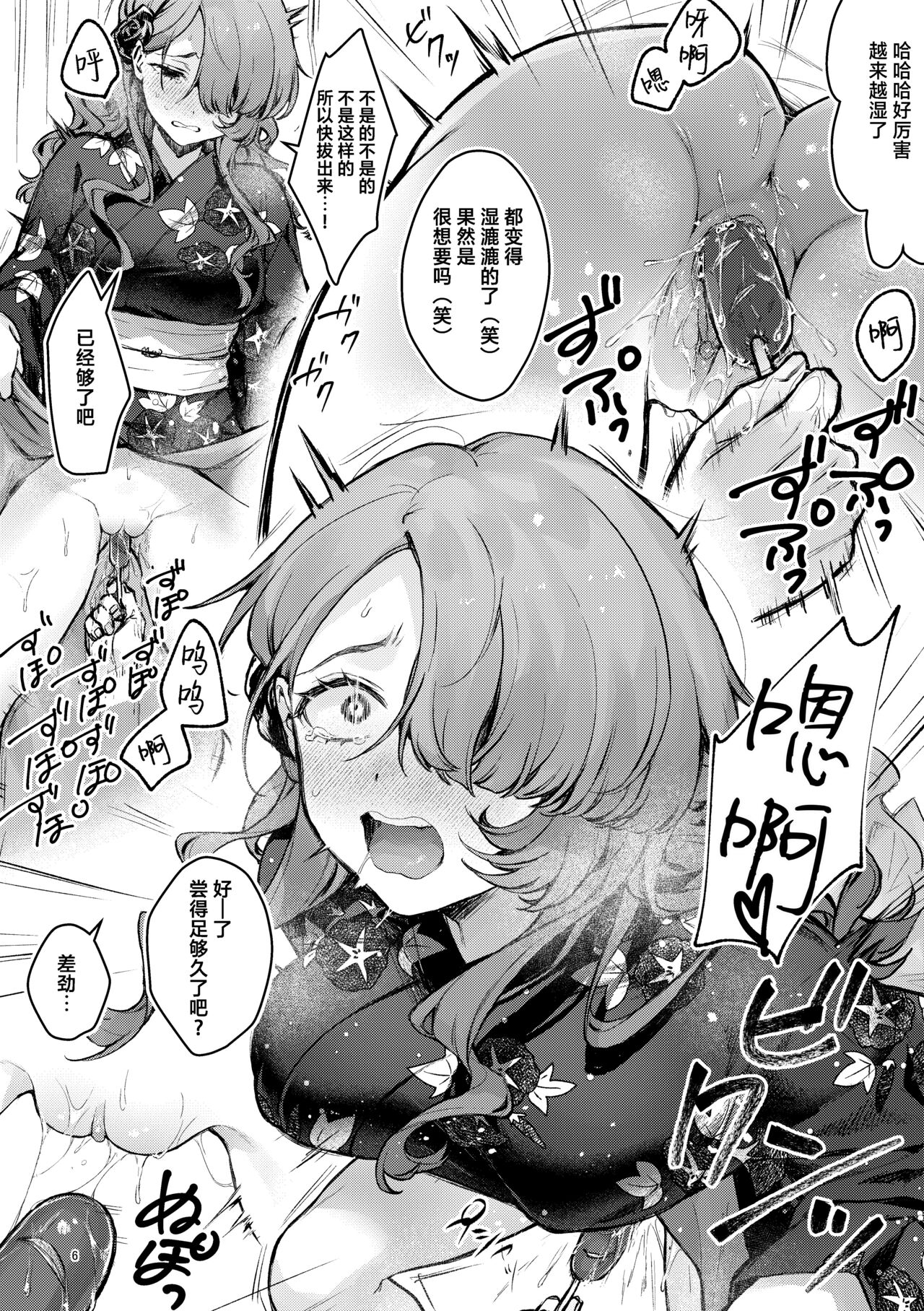 Natumaturi no Yoru ni…～Yowami o Nigitta Cool Joshi o Yobidashite Yukata Aokan～ | 夏日祭的夜晚…~把被抓住了把柄的冷淡的女孩叫来参加浴衣野战~ page 6 full